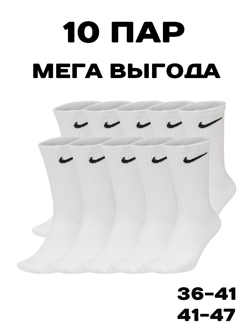 Носки Nike, 10 пар