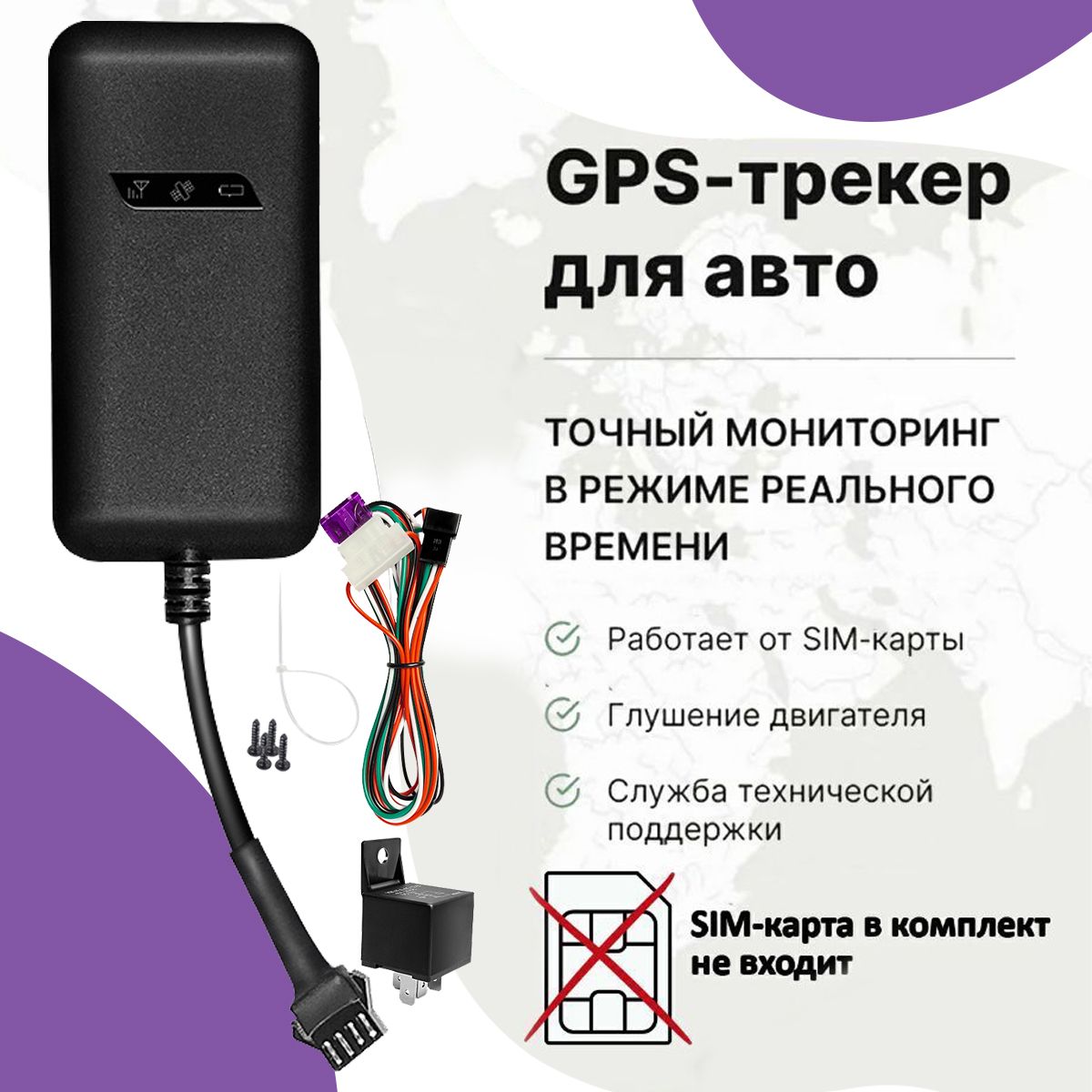 gps трекер для автомобиля