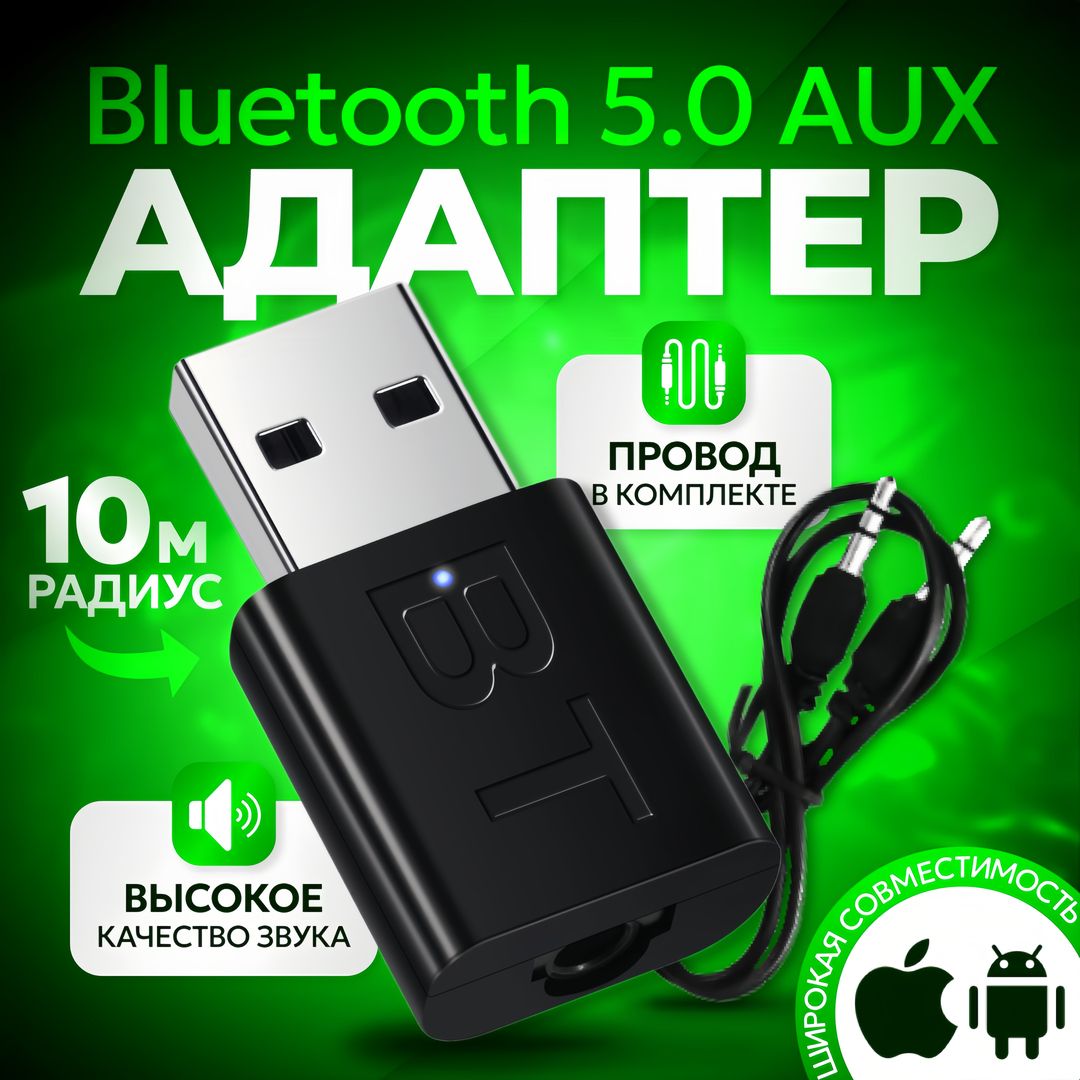 Bluetooth-АдаптерДляПодключенияMp3Плеера