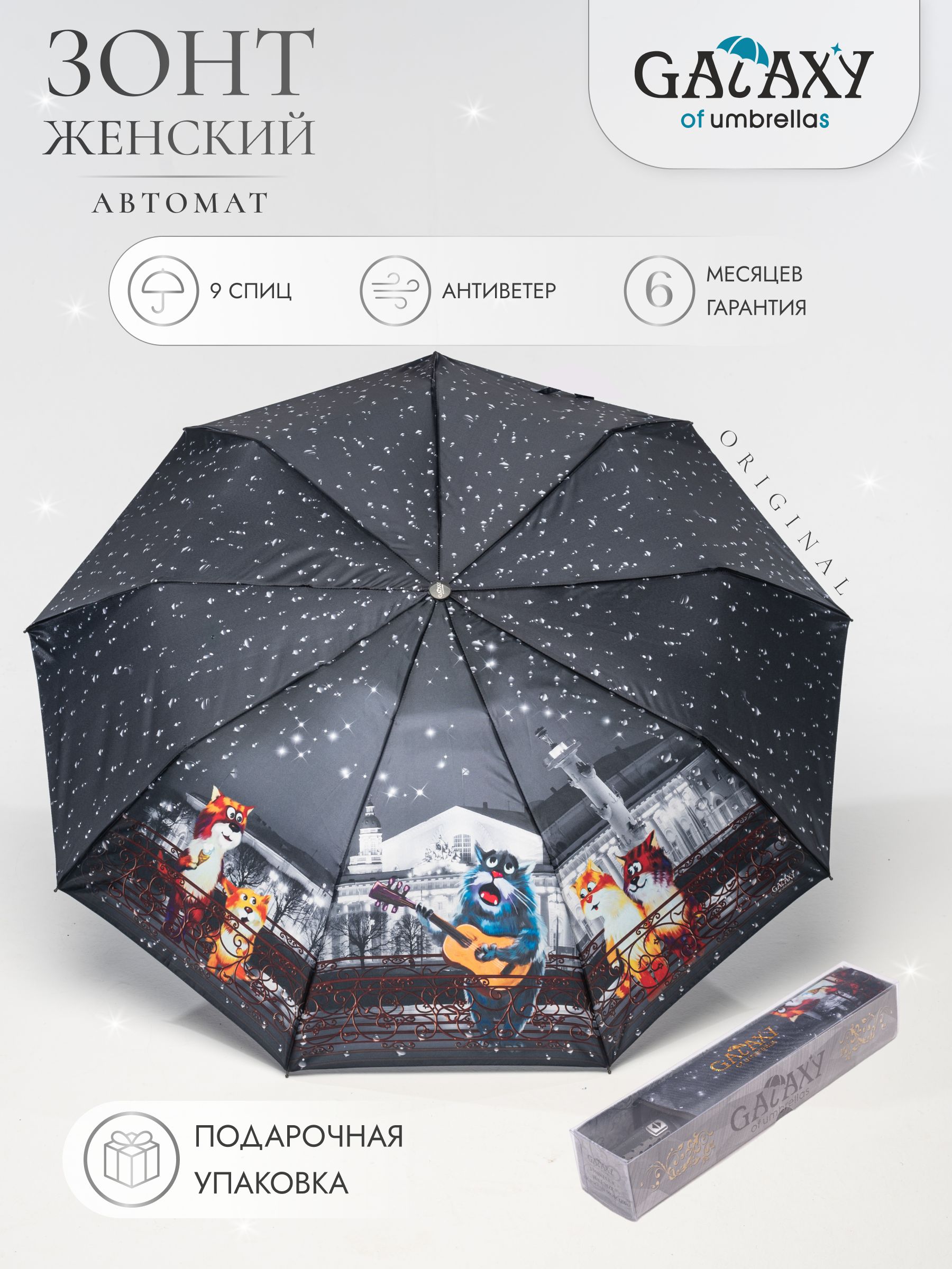 Galaxy of Umbrellas Зонт Полный автомат