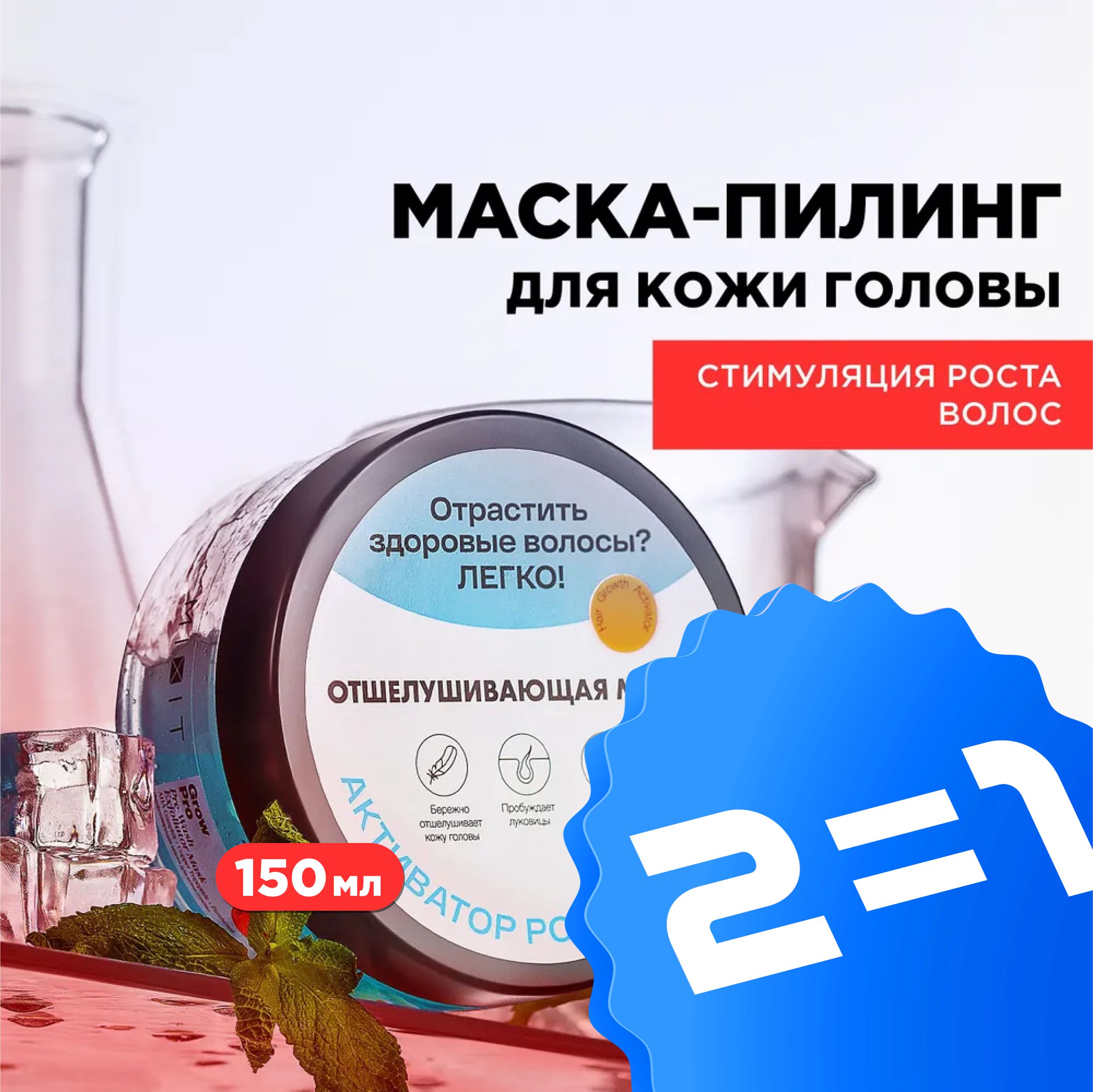 MIXIT Маска-пилинг для роста волос с ментолом и гликолевой кислотой.  Профессиональное средство против выпадения для укрепления и восстановления  волос GROW PRO, 200 мл - купить с доставкой по выгодным ценам в  интернет-магазине