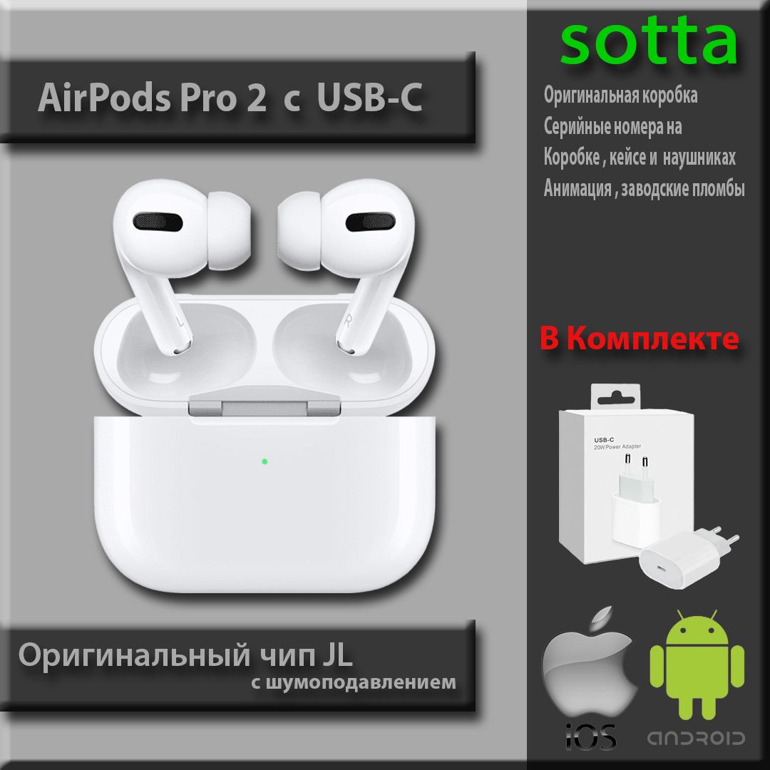 Наушники беспроводные AirPod Pro 2 c USB-C и СЗУ /Sotta/ Сенсорные вкладыши  с микрофоном, шумоподавлением , TWS, внутриканальные наушники в кейсе для  ...