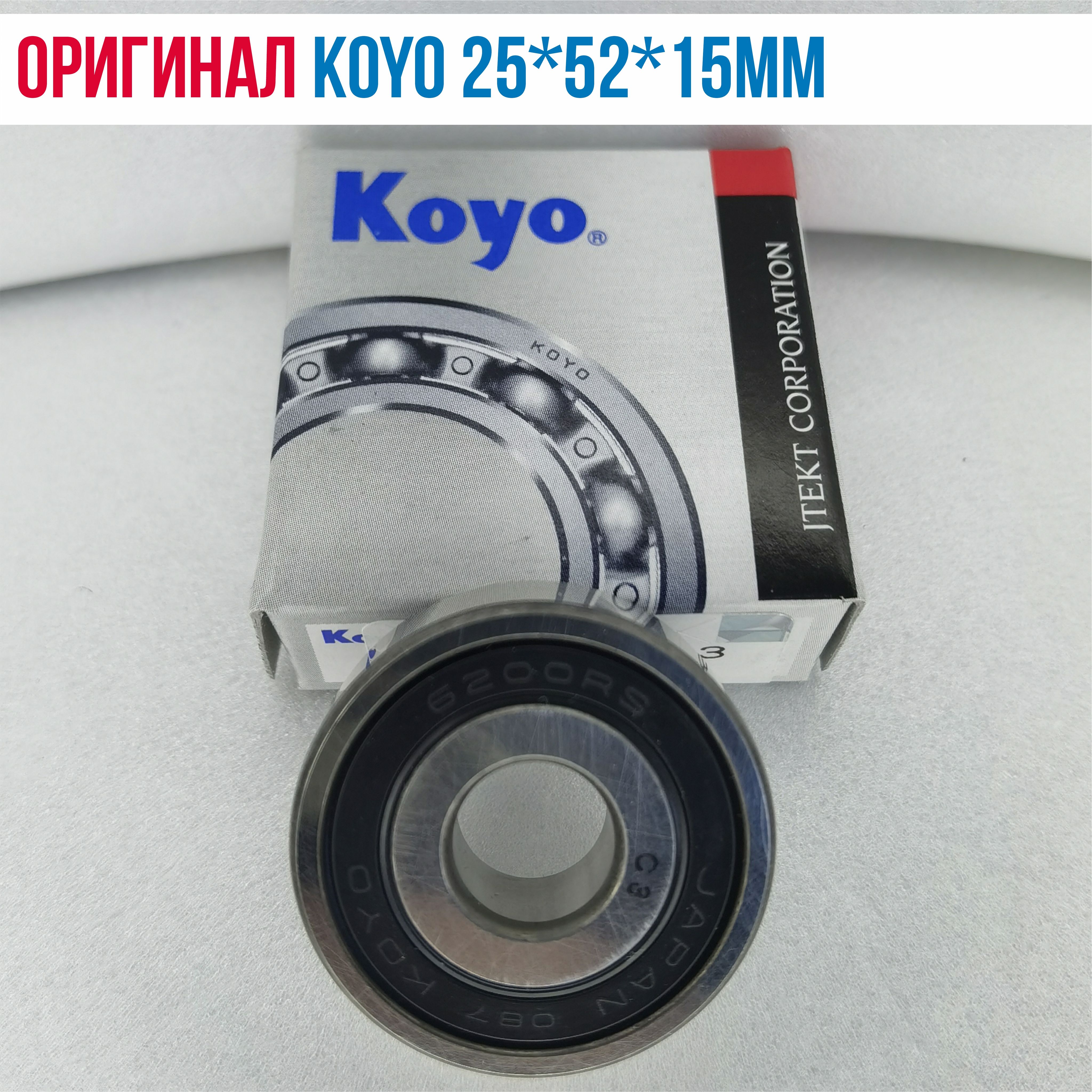 Подшипник6205Koyo25*52*15мм(100%оригинал)62052RSCMшариковый,радиальный,однорядный,уплотнениясдвухсторон,ZZLLUCM5K2RSRSC3,подшипникуниверсальный180205