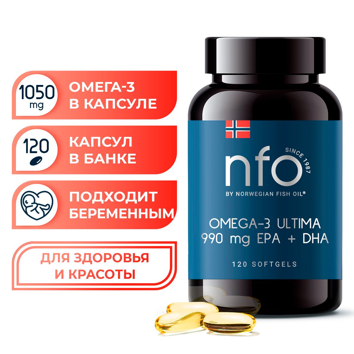 Омега 3 Ультима, 120 капсул по 1320мг (1050мг ПНЖК) / NFO Omega 3 Норвегия (концентрат омега-3 высокой очистки)