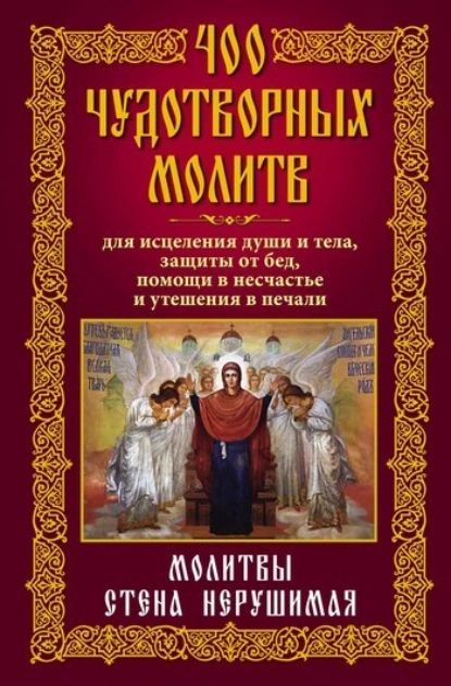 Молитвы для поднятия духа и исцеления больных | Christian Pure