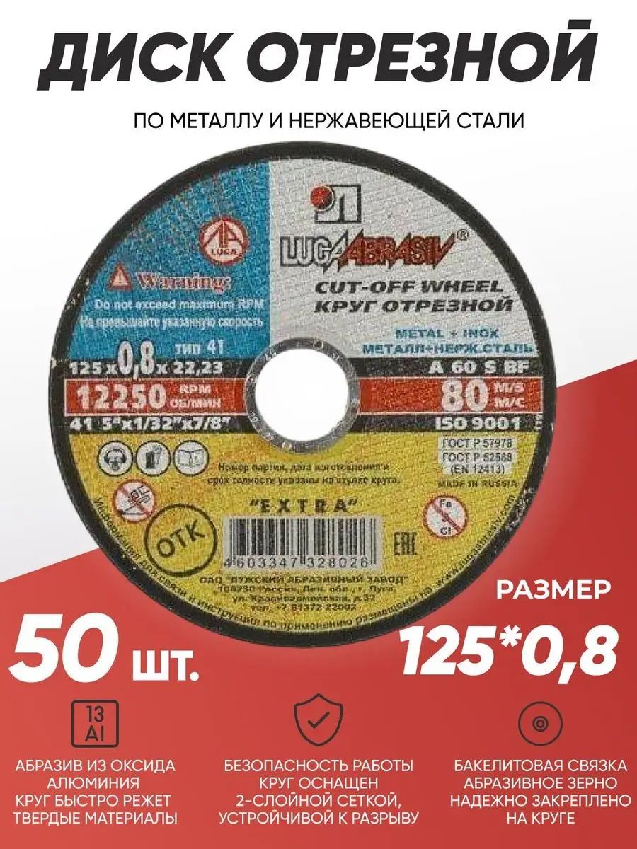 I-SHA Круг отрезной 125 x 0.8 x 22.23