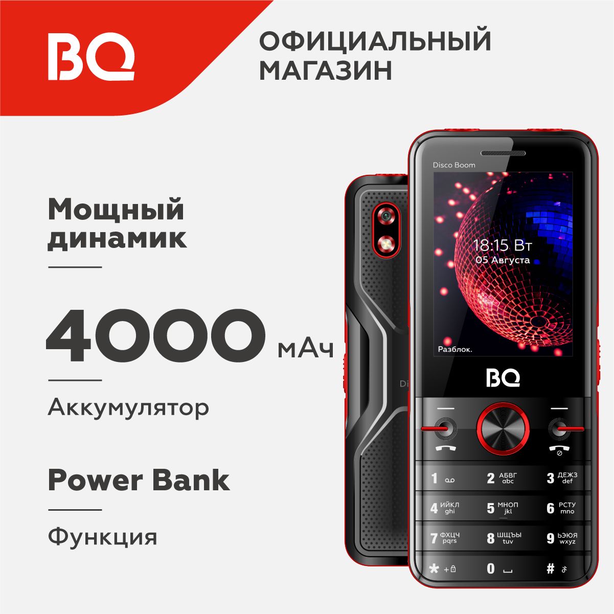 Мобильный телефон BQ 2842 Disco Boom Black+Red