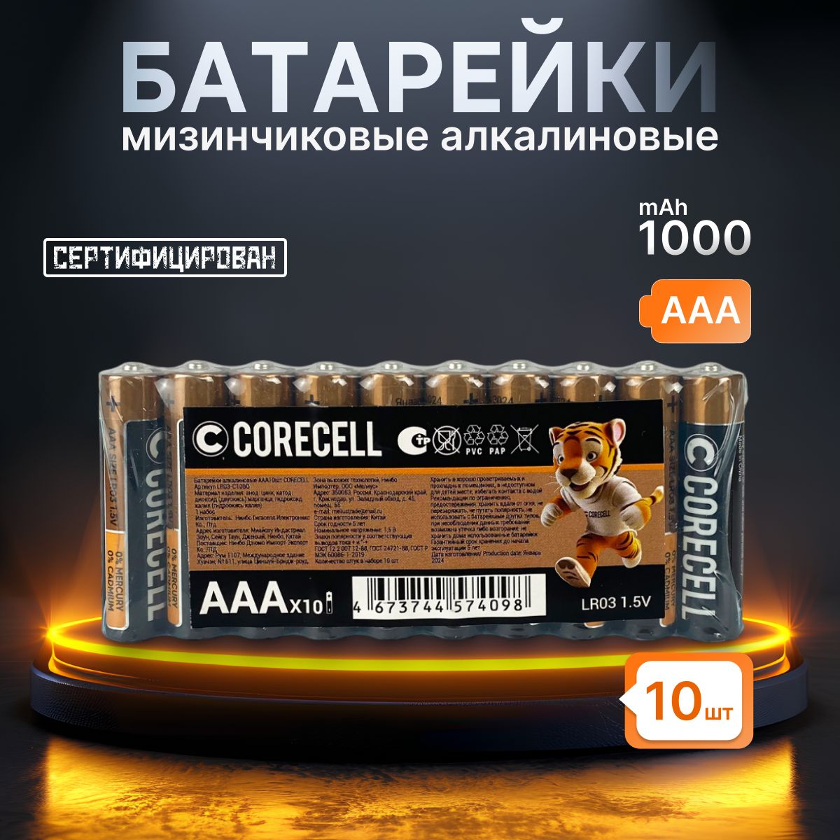 БатарейкиАААщелочныеCORECELL10шт