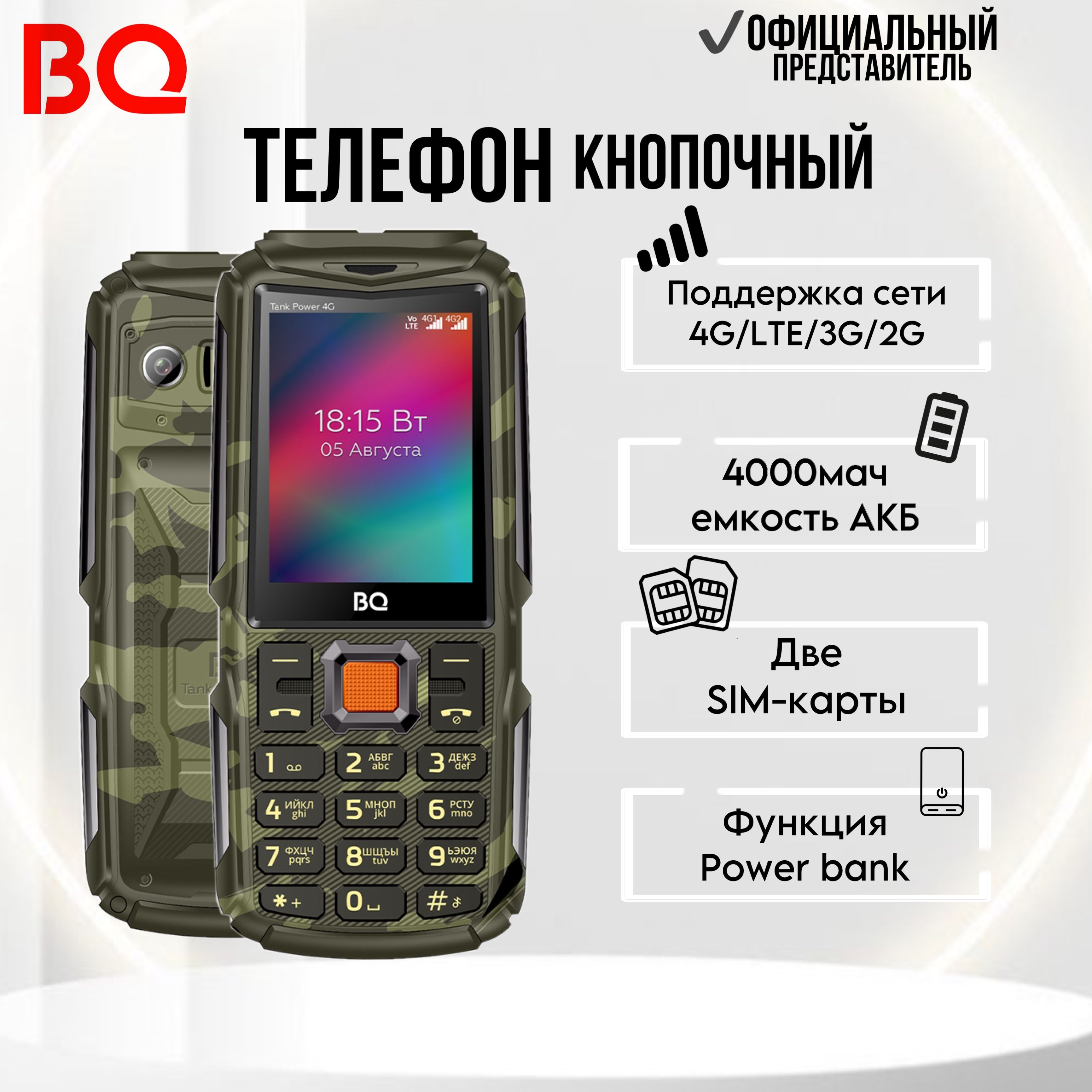 BQ Мобильный телефон BQ 2410L TANK POWER LTE 4G Обьем АКБ 4000мАч, хаки, серый металлик