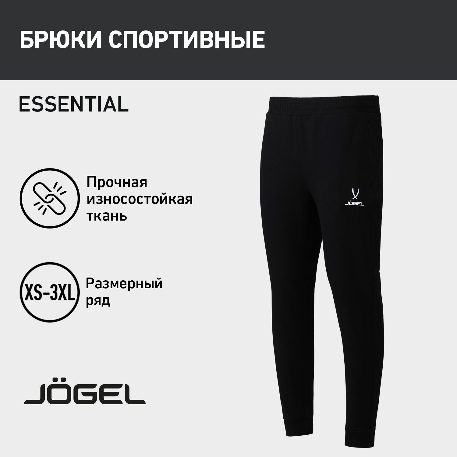 БрюкиспортивныеJOGEL