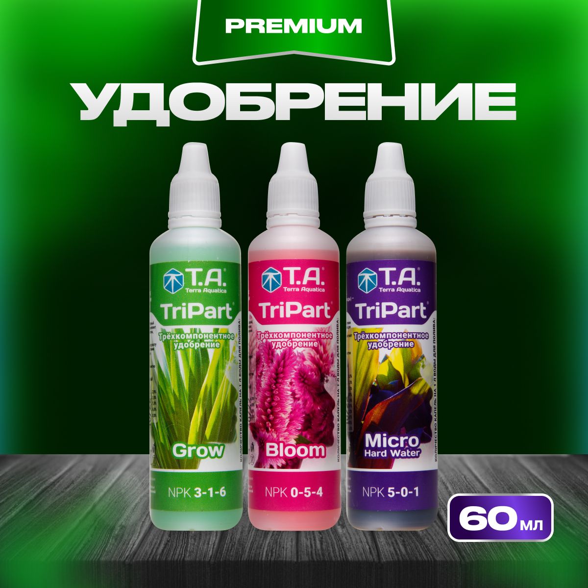 Комплект удобрений, GHE Flora Series, (Grow + Bloom + Micro HW), 3шт. по 60мл, (Terra Aquatica TriPart)