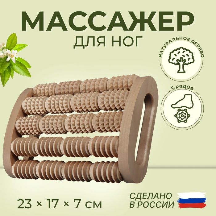 Массажёр для спины и стоп Барабаны, 23 17 7 см, деревянный, 5 комбинированных рядов