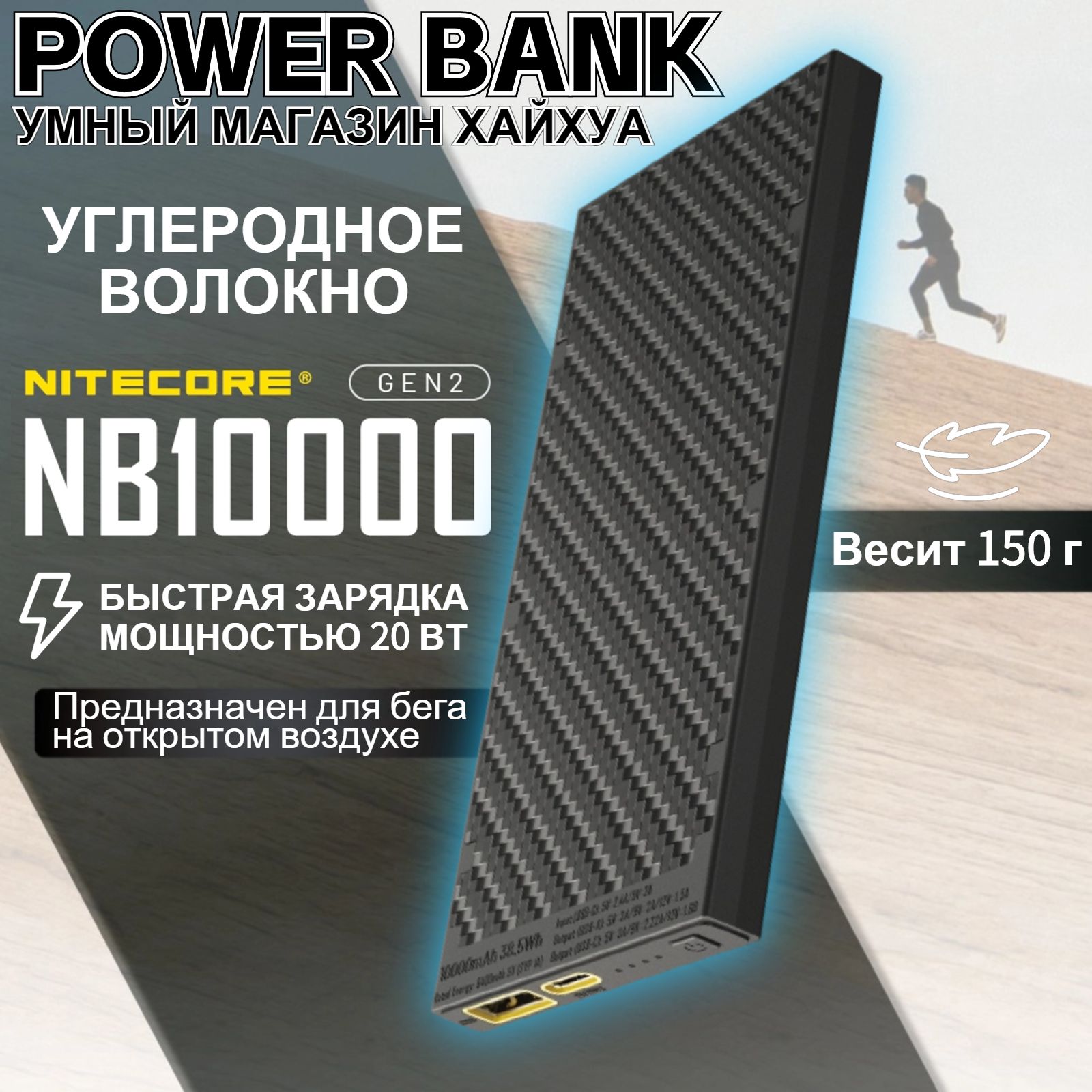 NITECORENB10000Повербанк10000mah