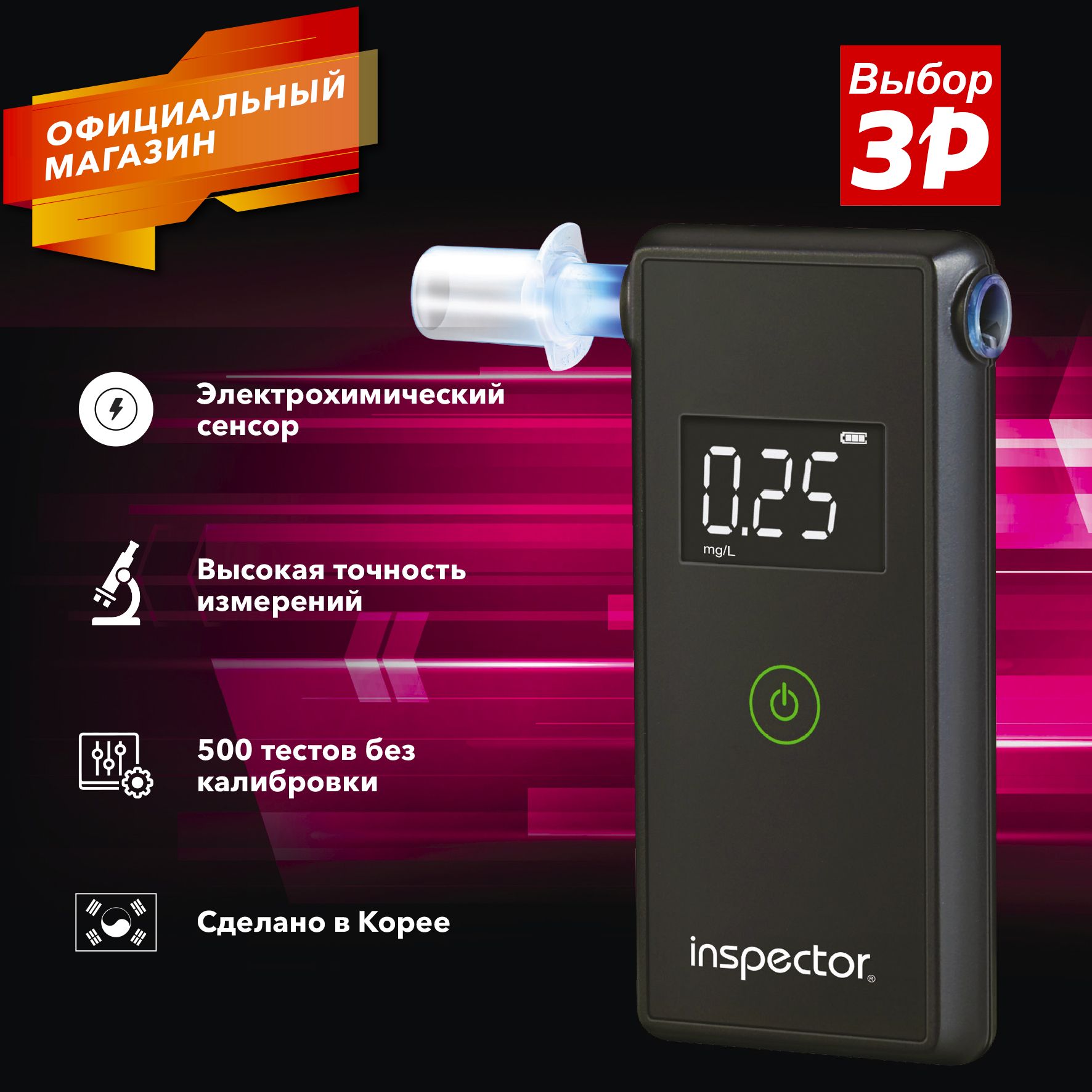 АлкотестерInspectorAt650