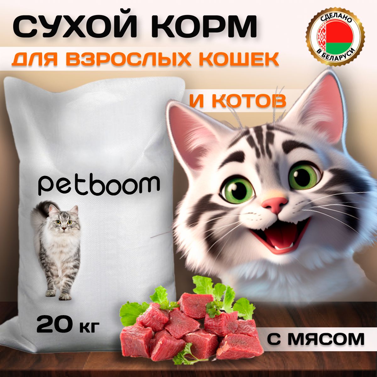 КормсухойдлякошекPETBOOM20кг(Мясоиовощи)