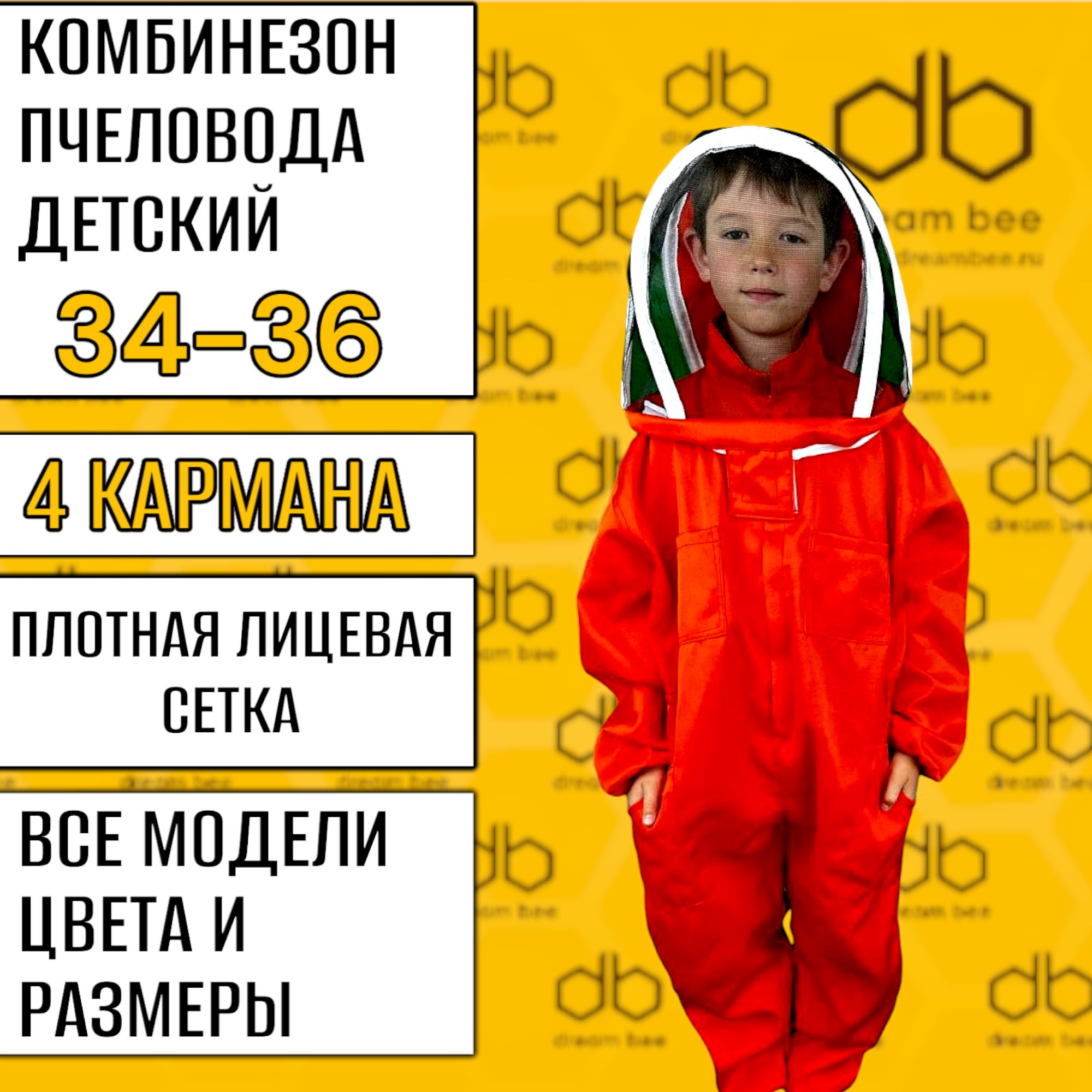 Комбинезонкостюмпчеловодныйдетский,двуниткассеткой34-36(L),оранжевый