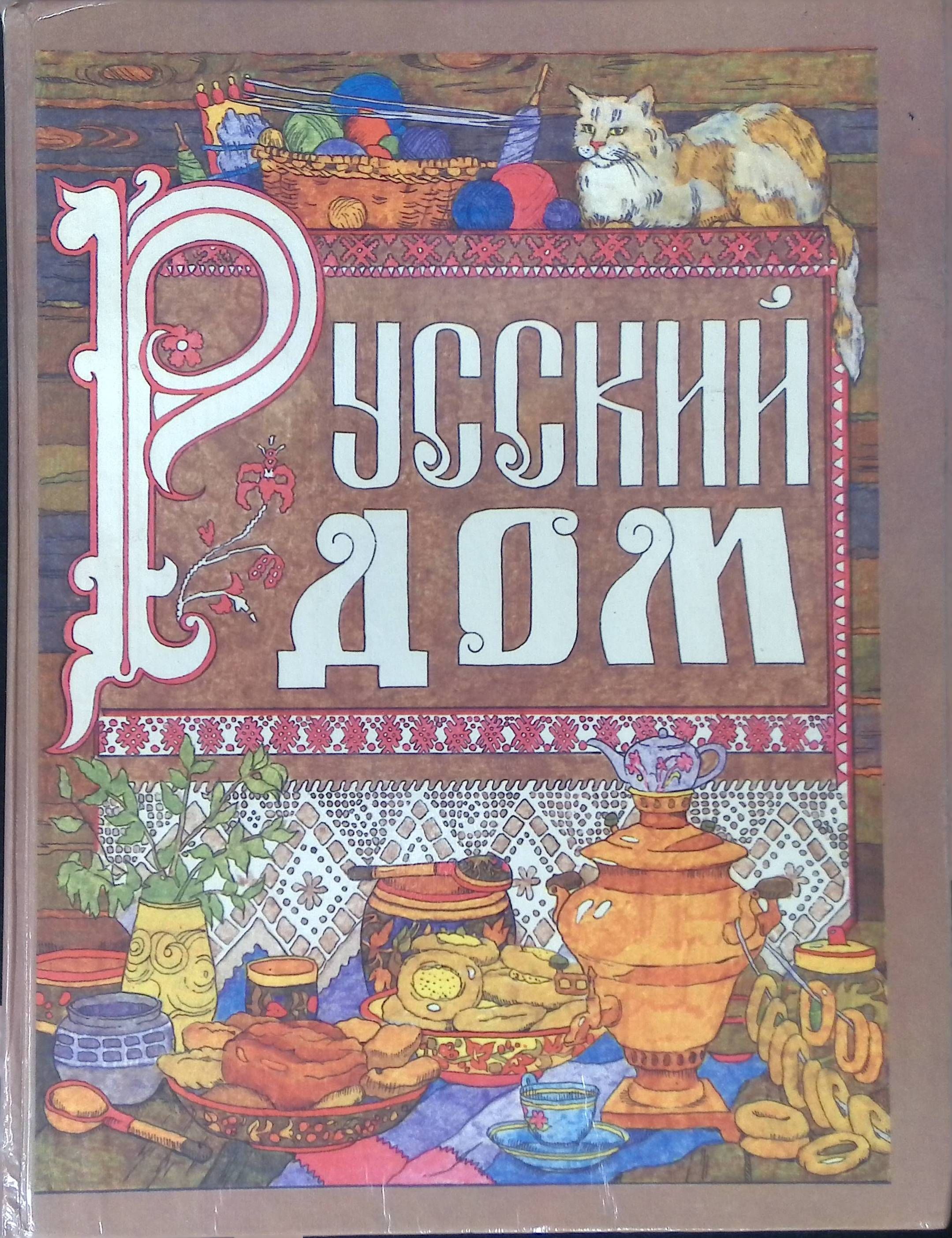 Русский Дом Книга Купить