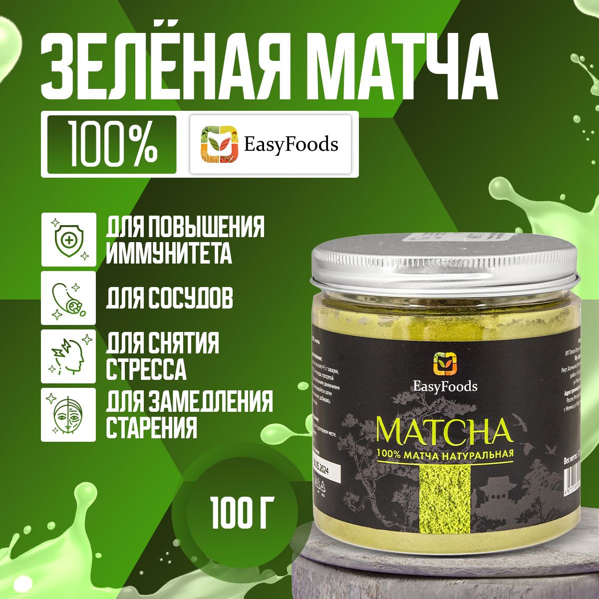 Чай Матча 100% натуральная