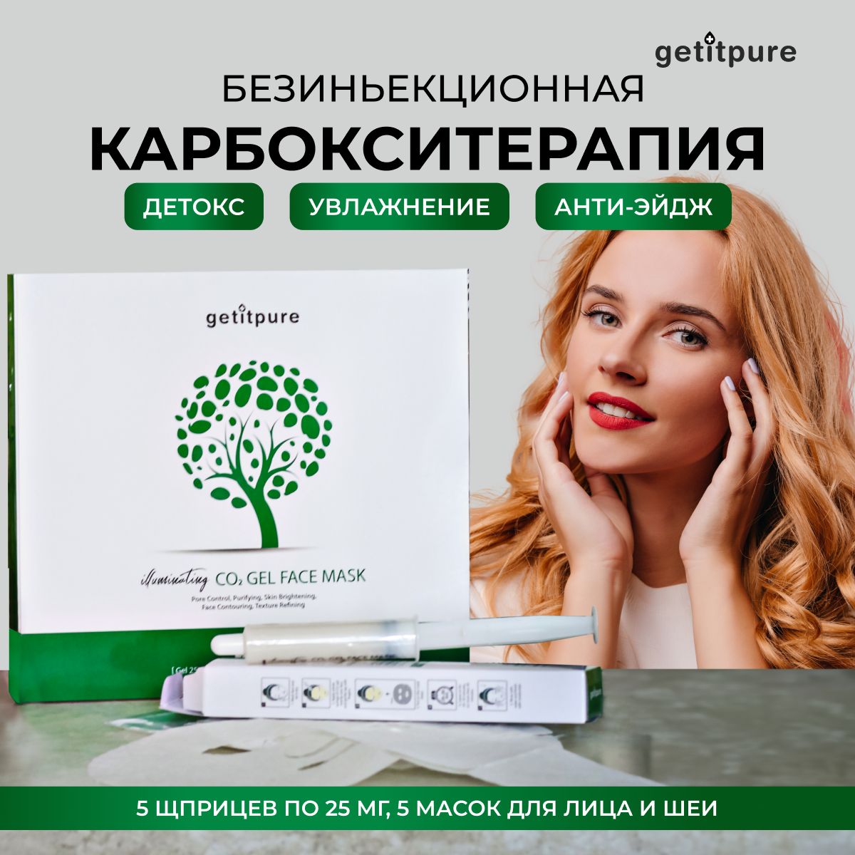 Getitpure Карбокси маска для лица , набор безинъекционная карбокситерапия  Carboxy co2 5 шт. - купить с доставкой по выгодным ценам в  интернет-магазине OZON (175629307)