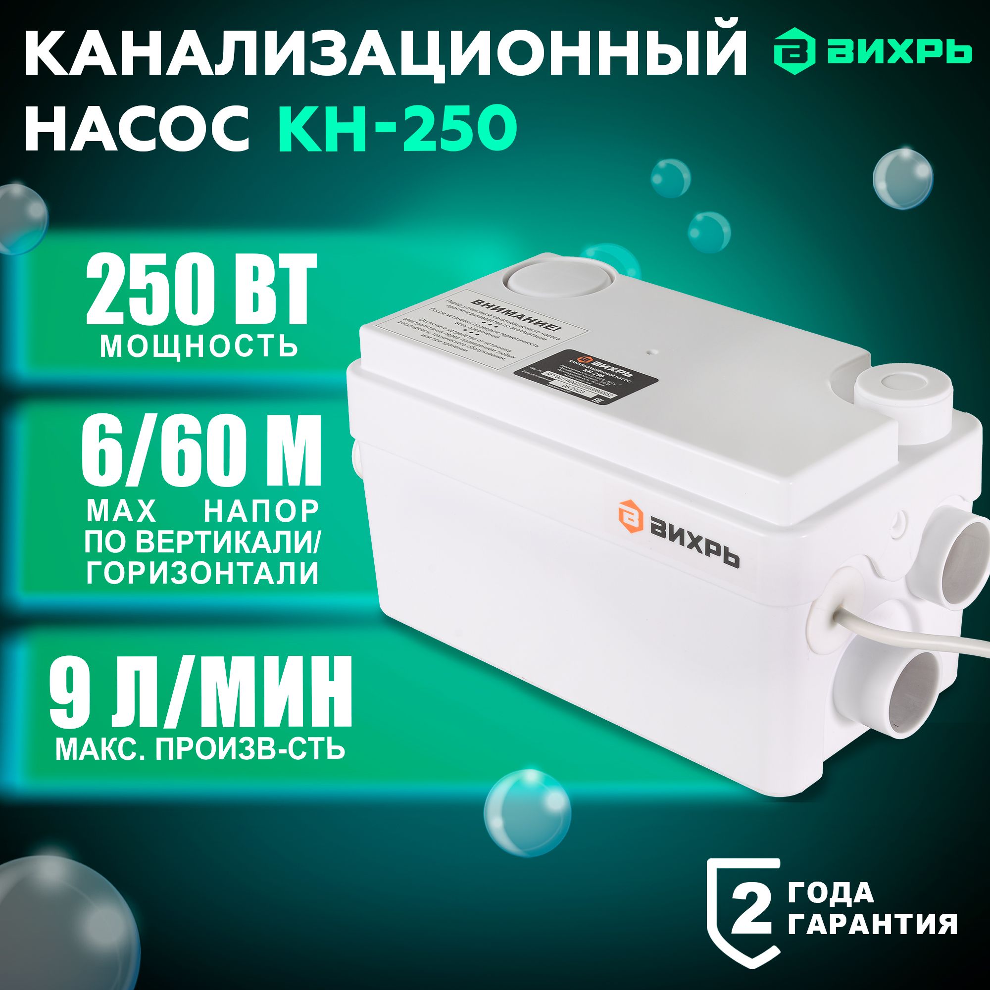 Канализационный насос Ресанта КН-250, 220 л/мин - купить по выгодной цене в  интернет-магазине OZON (1293973702)