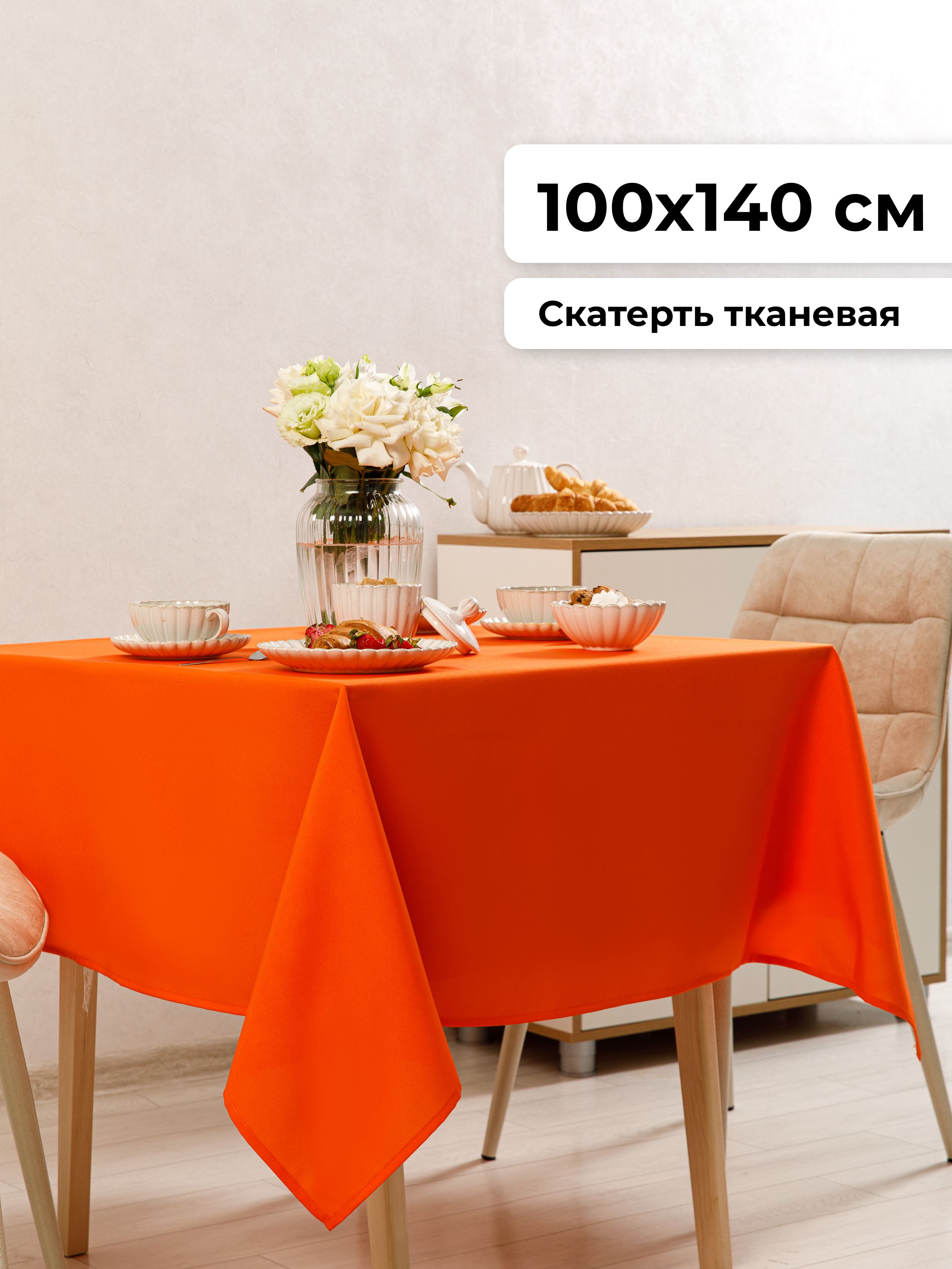 Axola Скатерть Полиэстер 100x140см