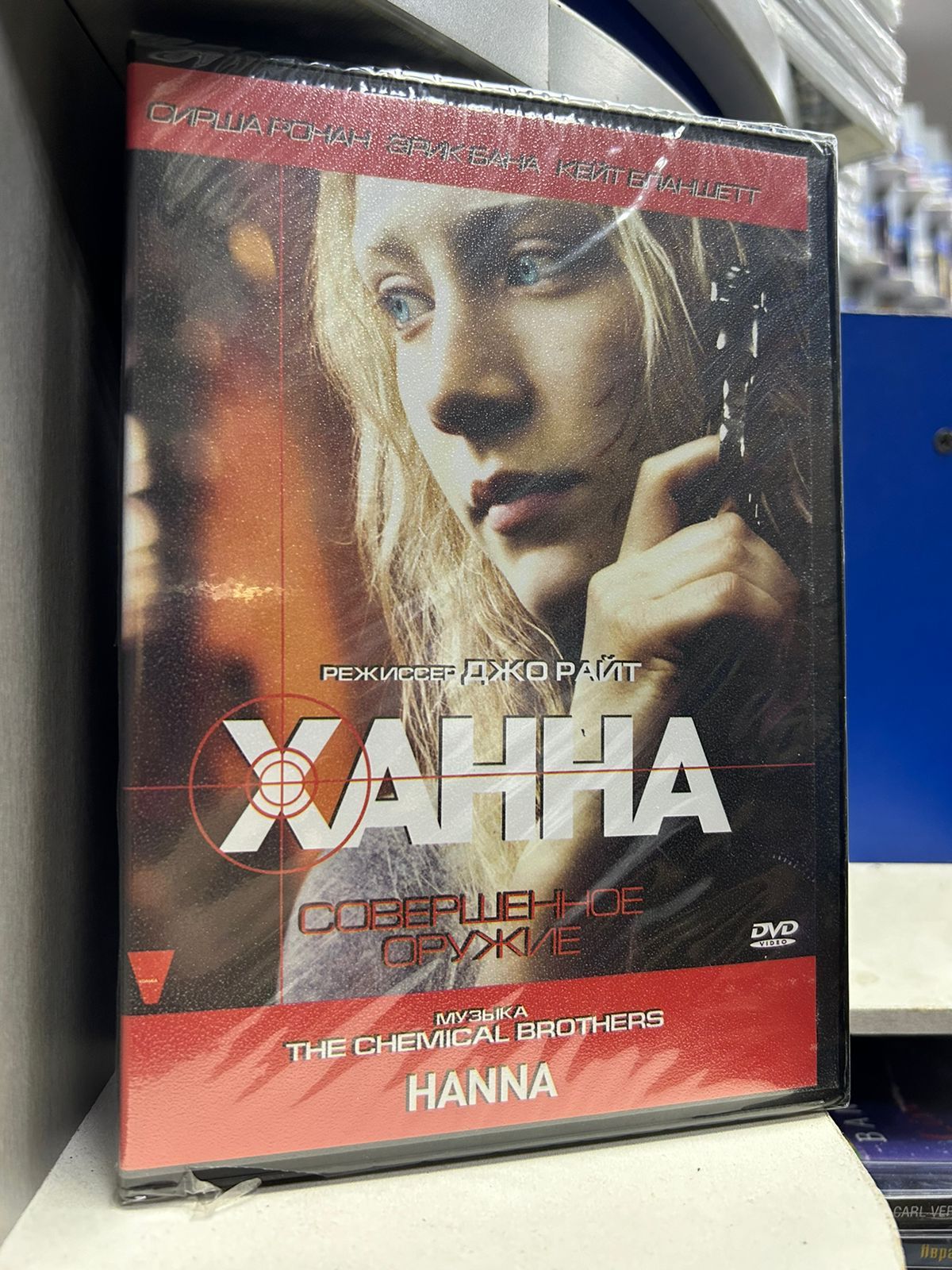 Ханна: Совершенное оружие (регион) (DVD) - купить с доставкой по выгодным  ценам в интернет-магазине OZON (412336228)