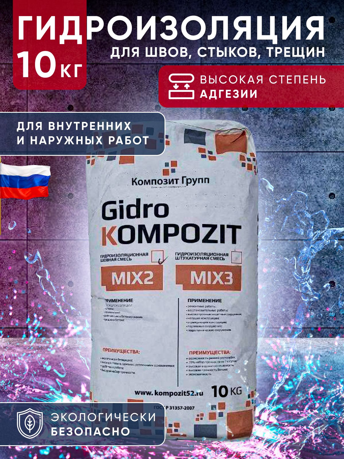 GidroKOMPOZIT Состав для гидроизоляции 13 л 10 кг