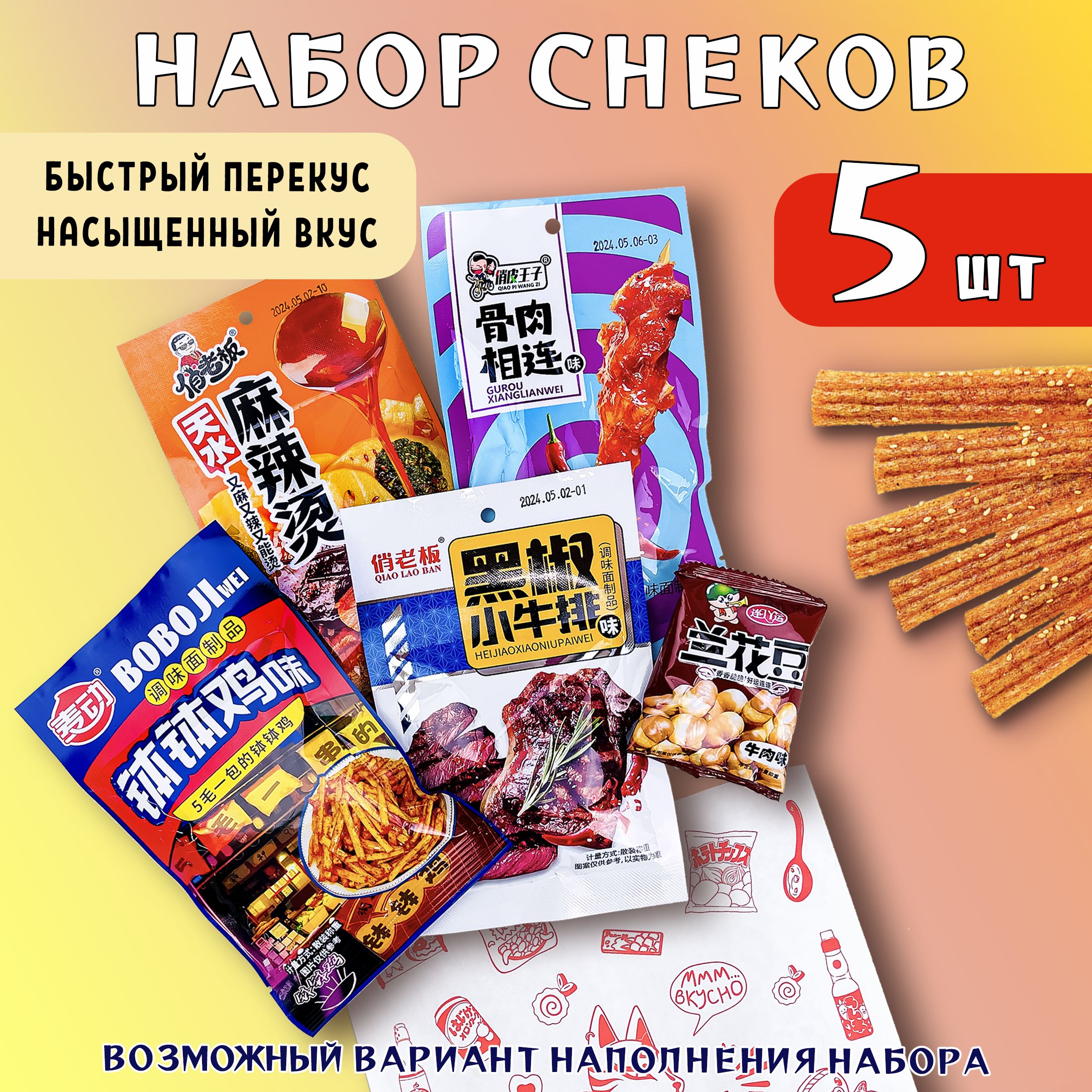 Китайские Снеки Купить Оптом