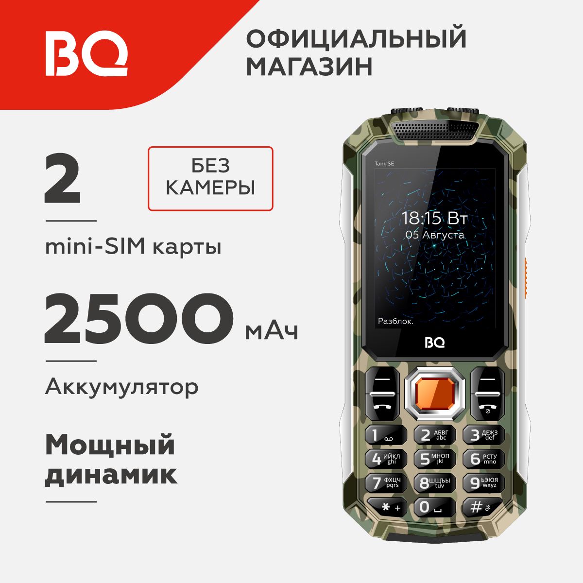 Мобильный телефон BQ 2432 Tank SE Military Green / Без камеры