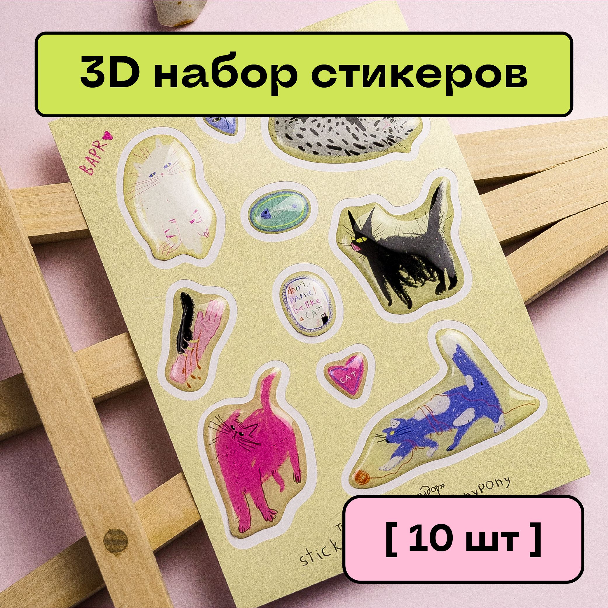 Объемные3Dстикеры,наклейкинателефон,чехол,ноутбукипланшет"Котики"