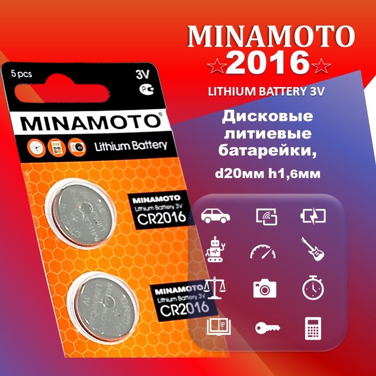 ЛитиевыебатарейкиCR2016.MINAMOTO.2шт.