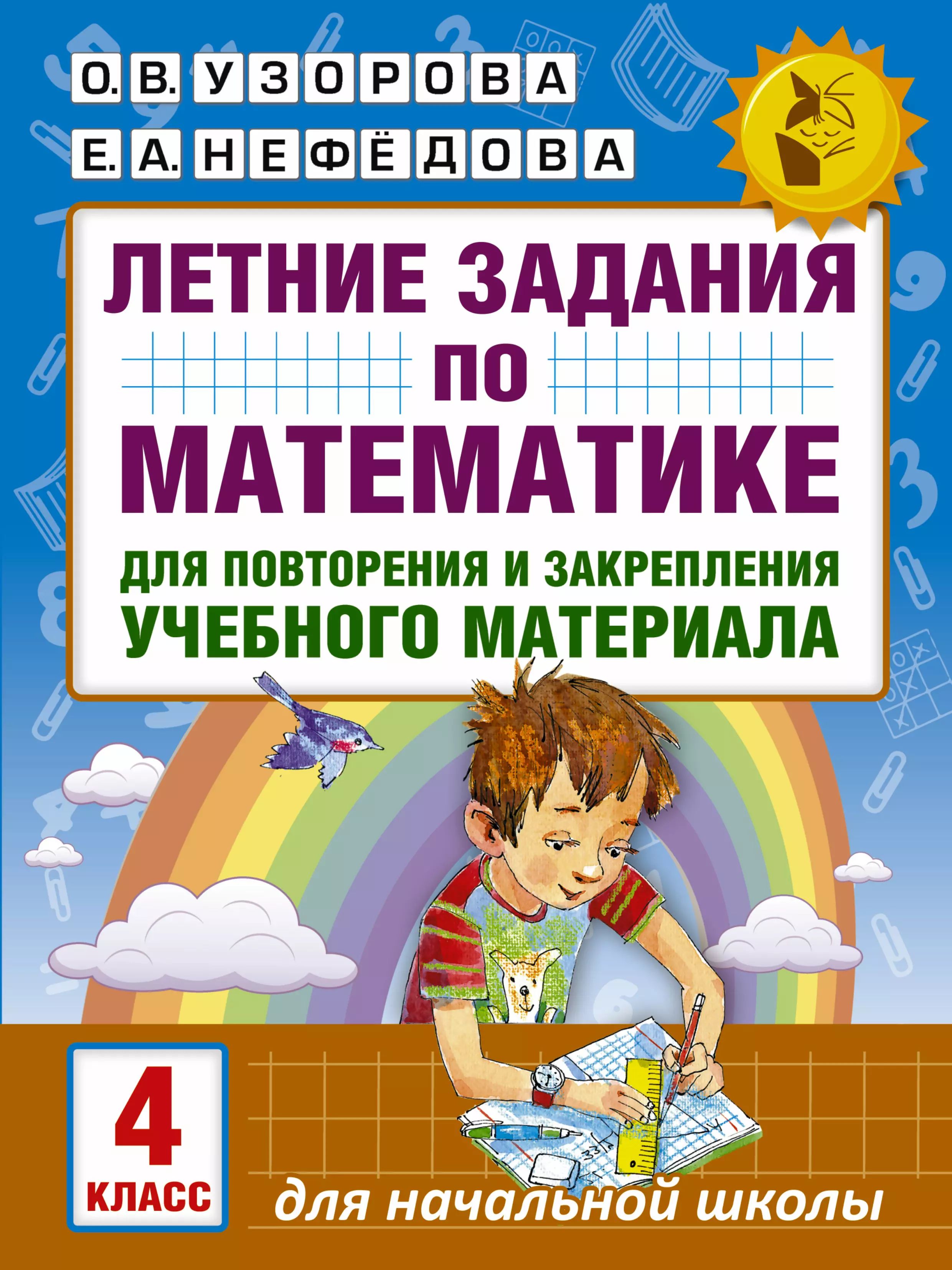Повторение материала 5 класса по математике. Повторение материала 5 класса по математике