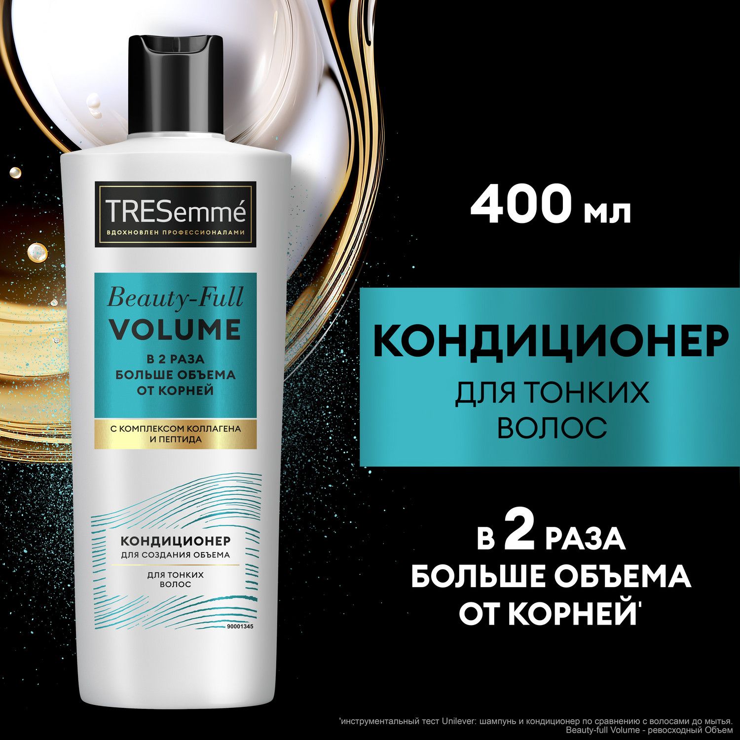 Бальзам для волос женский, кондиционер ополаскиватель TRESemmé Beauty-Full Volume для создания объема, 400 мл