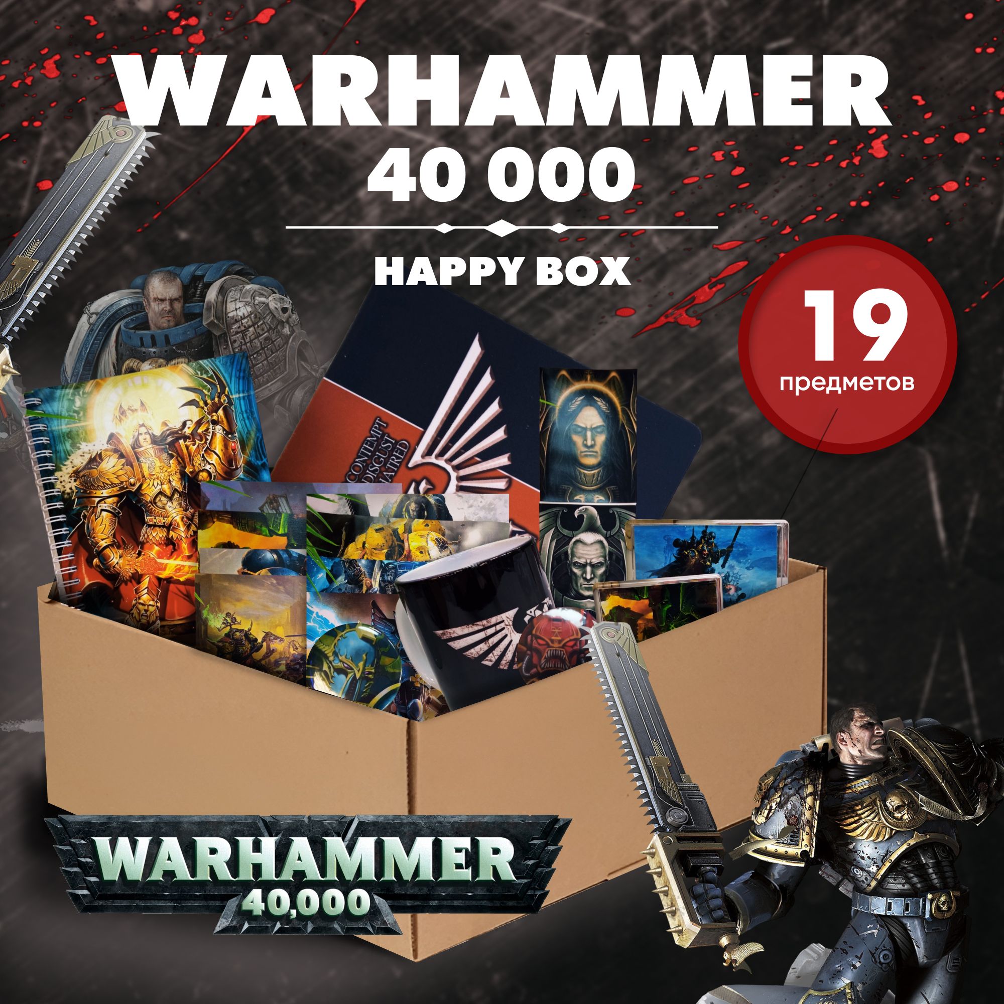 ПодарочныйнаборанимебоксиграWarhammer40000