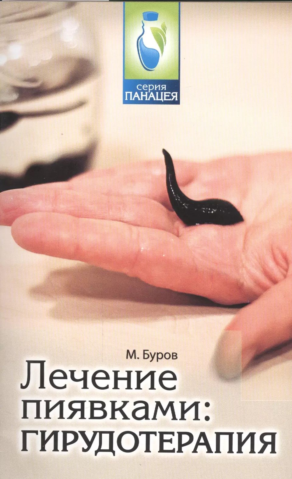 Купить Книгу Лечение Пиявками