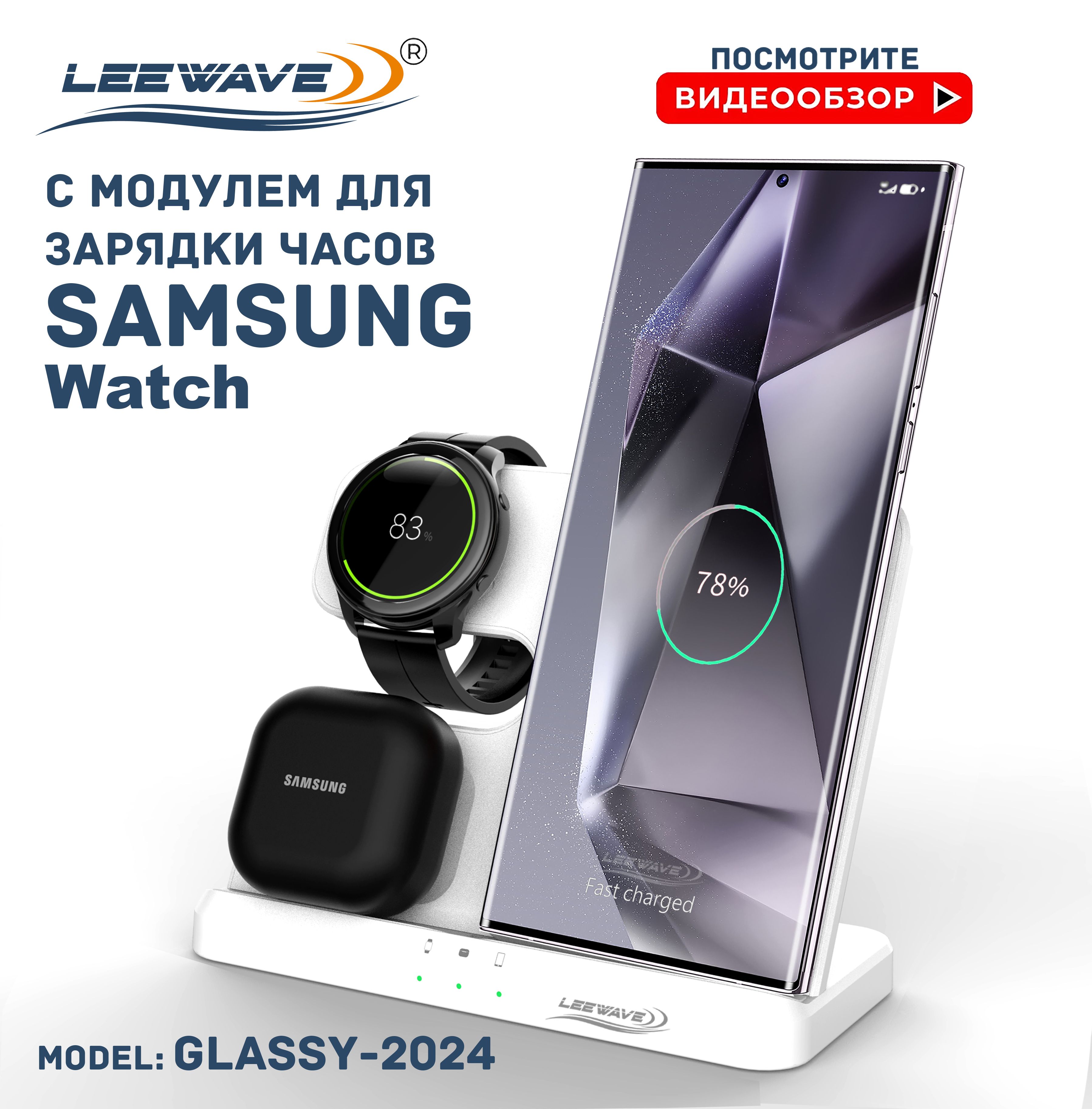 Беспроводная зарядка 3 в 1 для SAMSUNG (модель GLASSY-2024) док-станция,  Белая