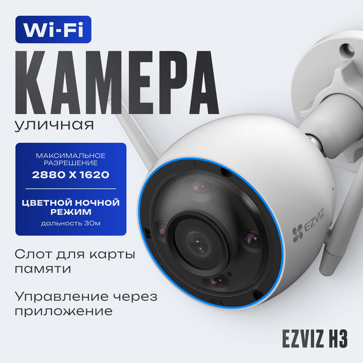 УличнаяWi-FiкамеравидеонаблюденияEzvizH35МПсраспознаваниемфигурычеловека/автоицветнымночнымизображением