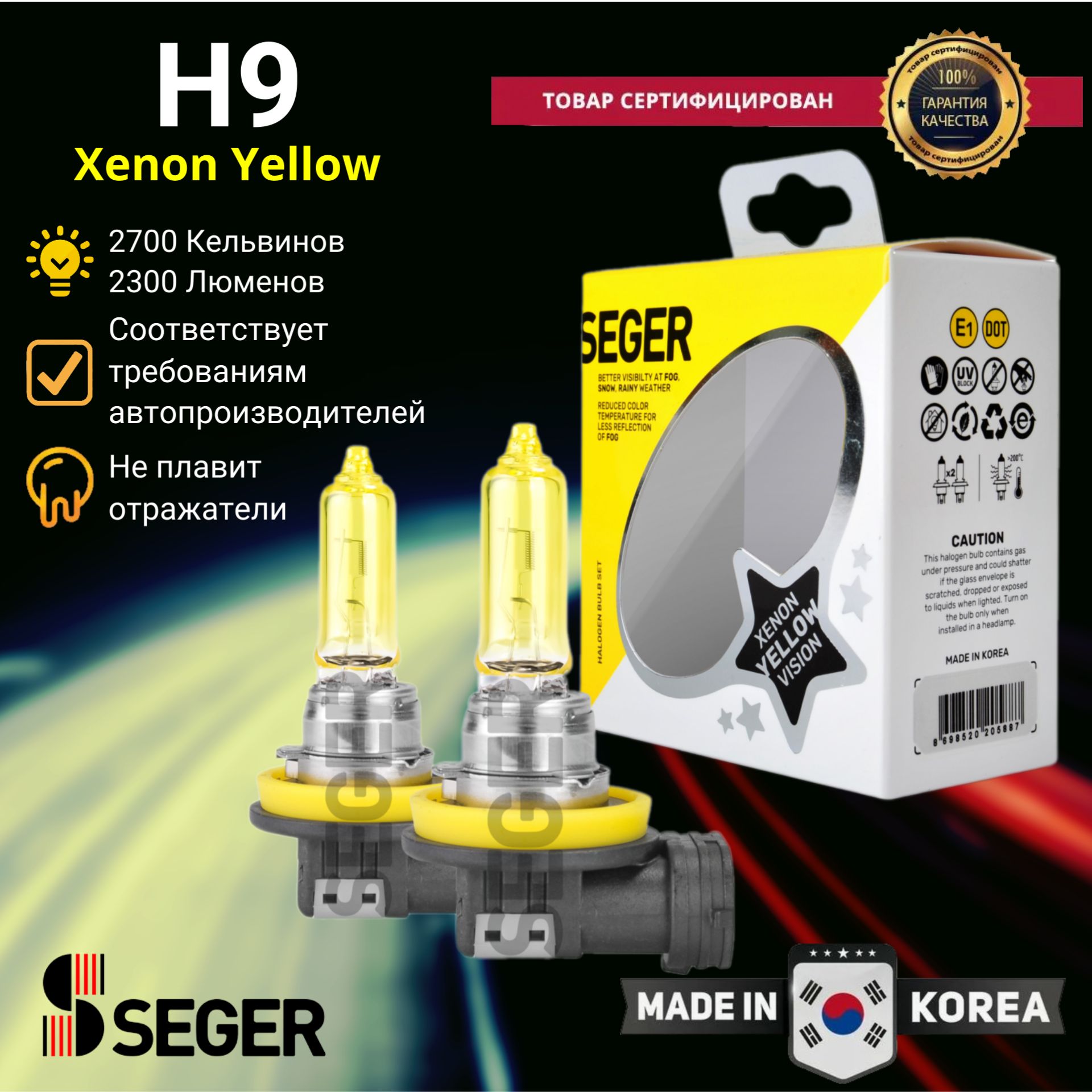 Лампа автомобильная SEGER H9 12V 65W PGJ19-5 Xenon Yellow (2.700 K)