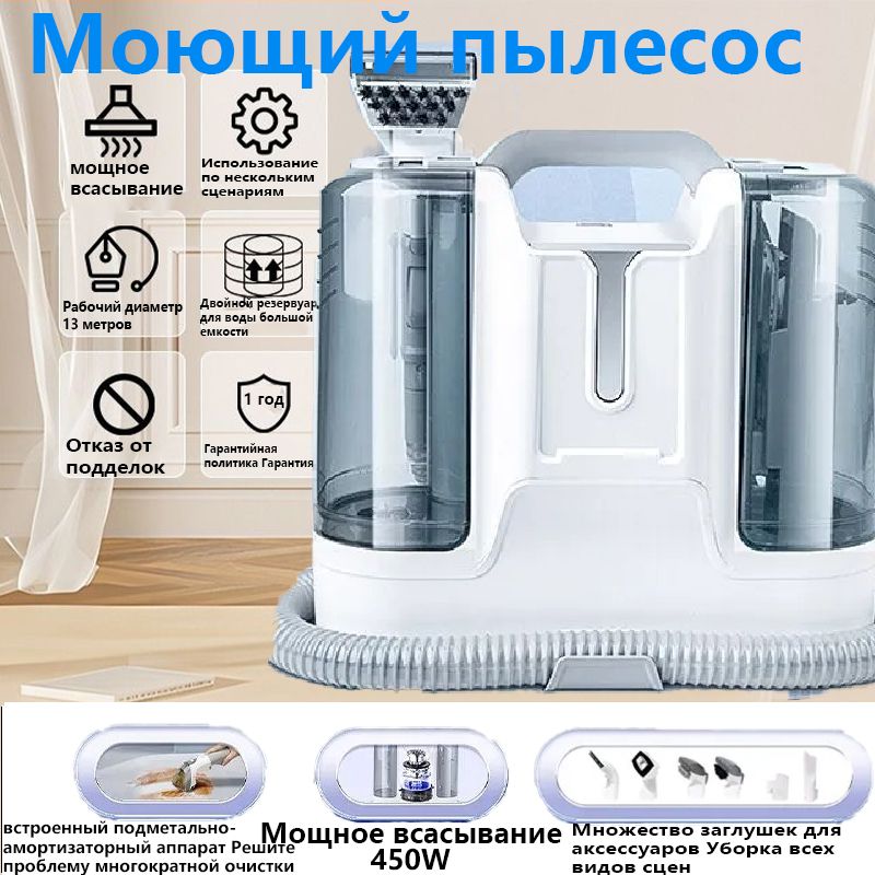 Моющий пылесос...