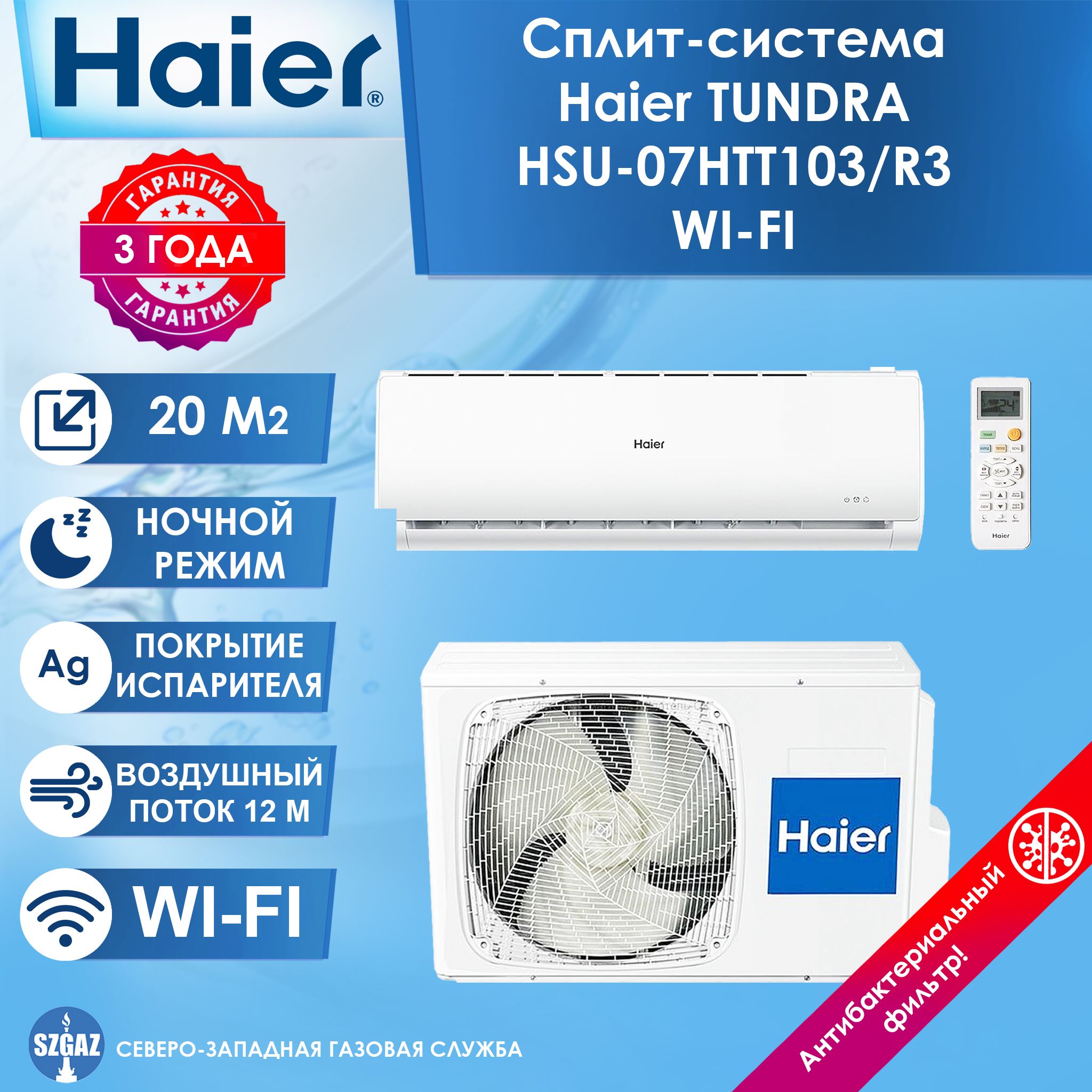 Сплит-системаHaierTUNDRAHSU-07HTT103/R3WI-FI(20м2),кондиционерХаерТундраHSU-07HTT03/R3сWi-Fi