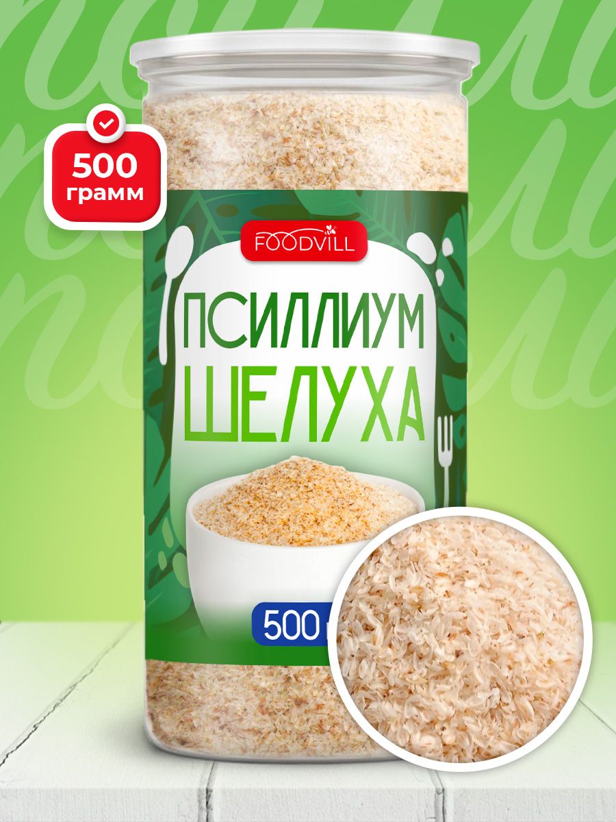 Псиллиум500гр.цельный,шелухасемянподорожника,клетчатка,мукаFOODVILL