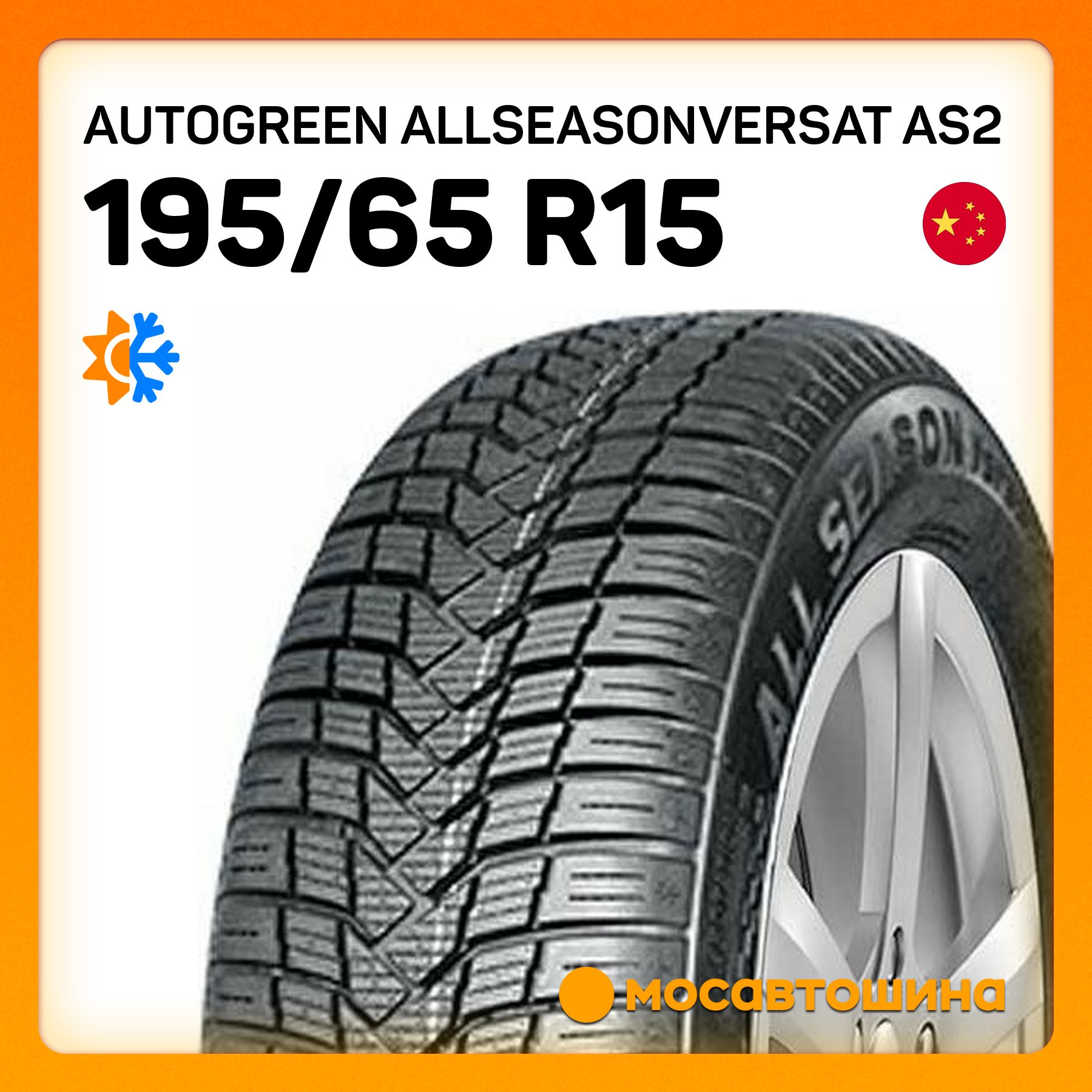 Autogreen AllSeasonVersat AS2 Шины  всесезонные 195/65  R15 91H