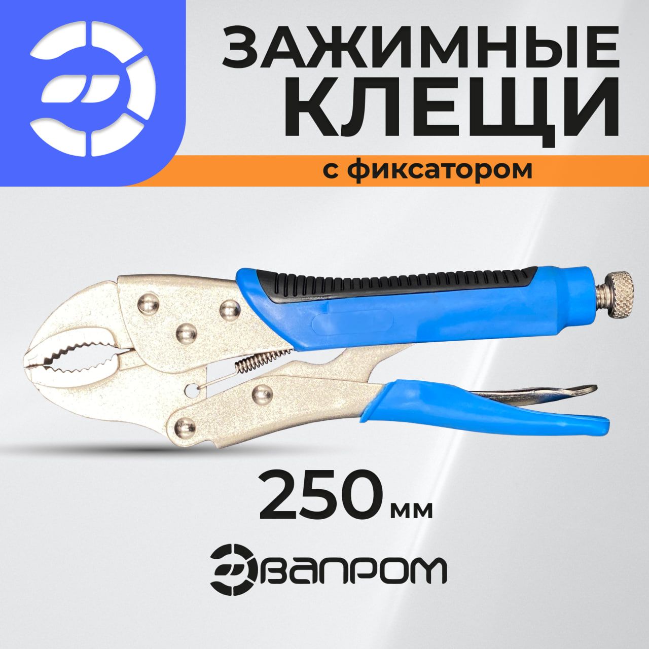 Клещи зажимные, 250 мм