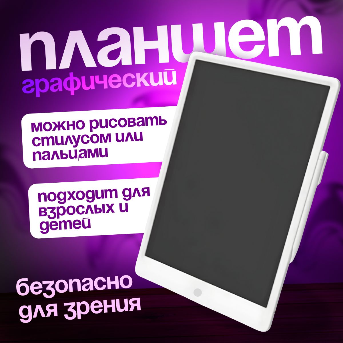 Планшет для рисования Xiaomi Mijia LCD Writing Tablet 10"