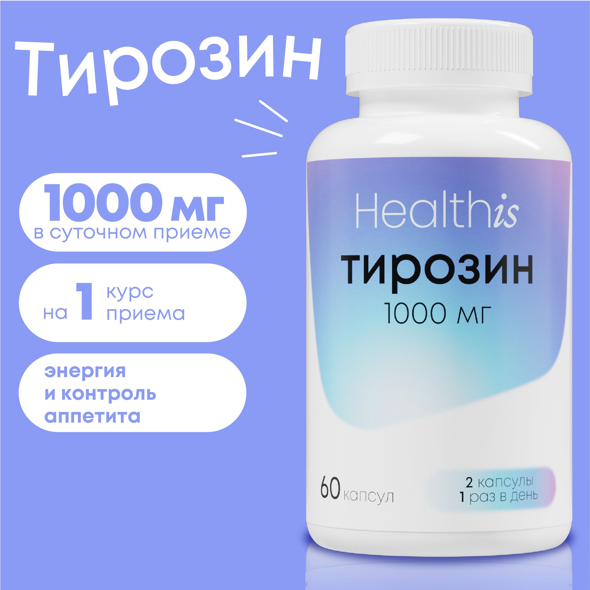 Тирозин L-tyrosine 1000 для похудения - купить с доставкой по выгодным  ценам в интернет-магазине OZON (1336748930)