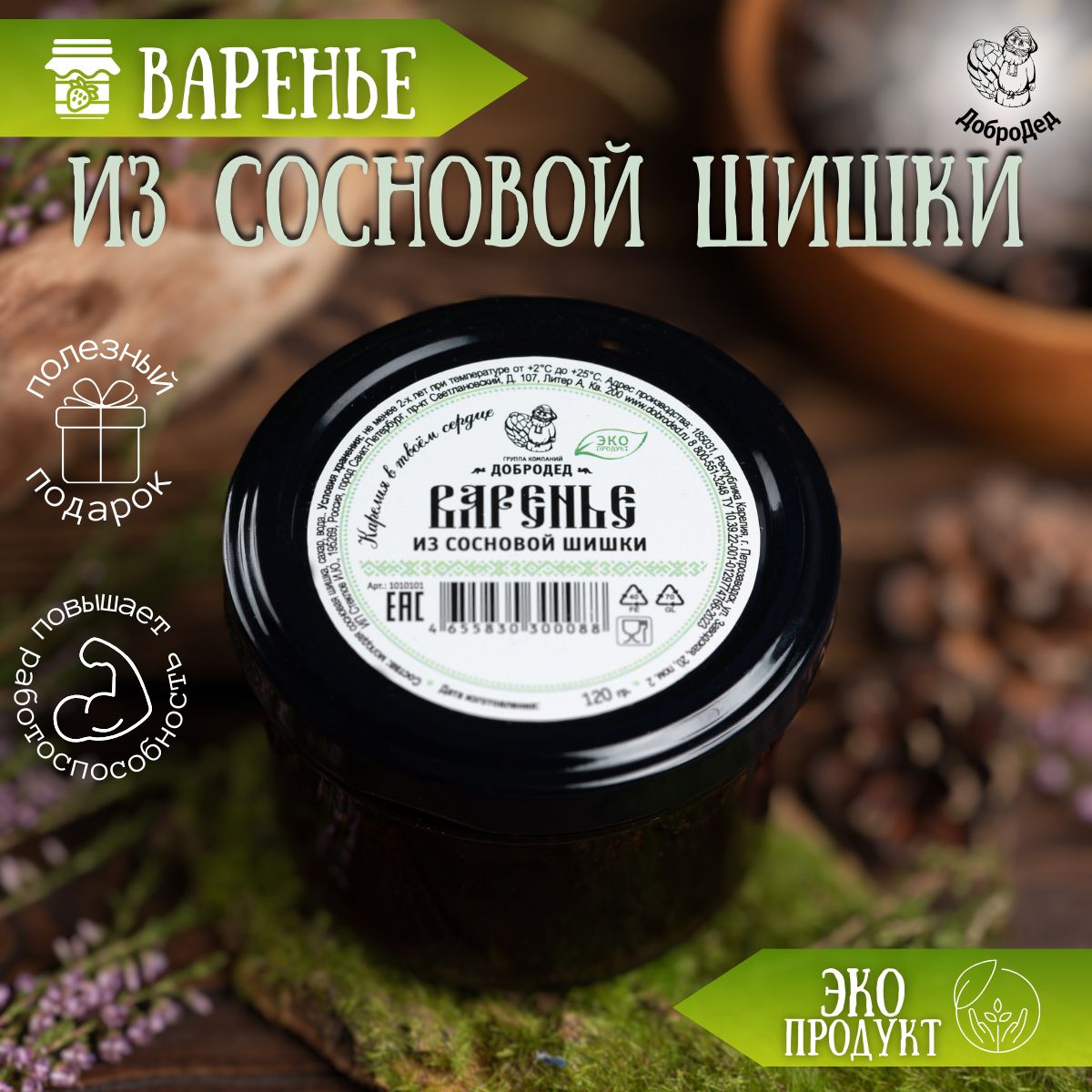 Варенье из сосновых шишек, из Карелии