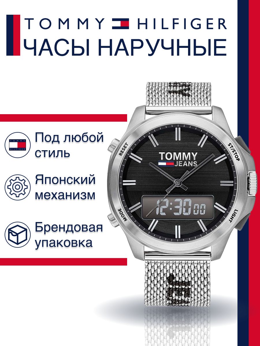 ЧасынаручныеTommyHilfiger1791765