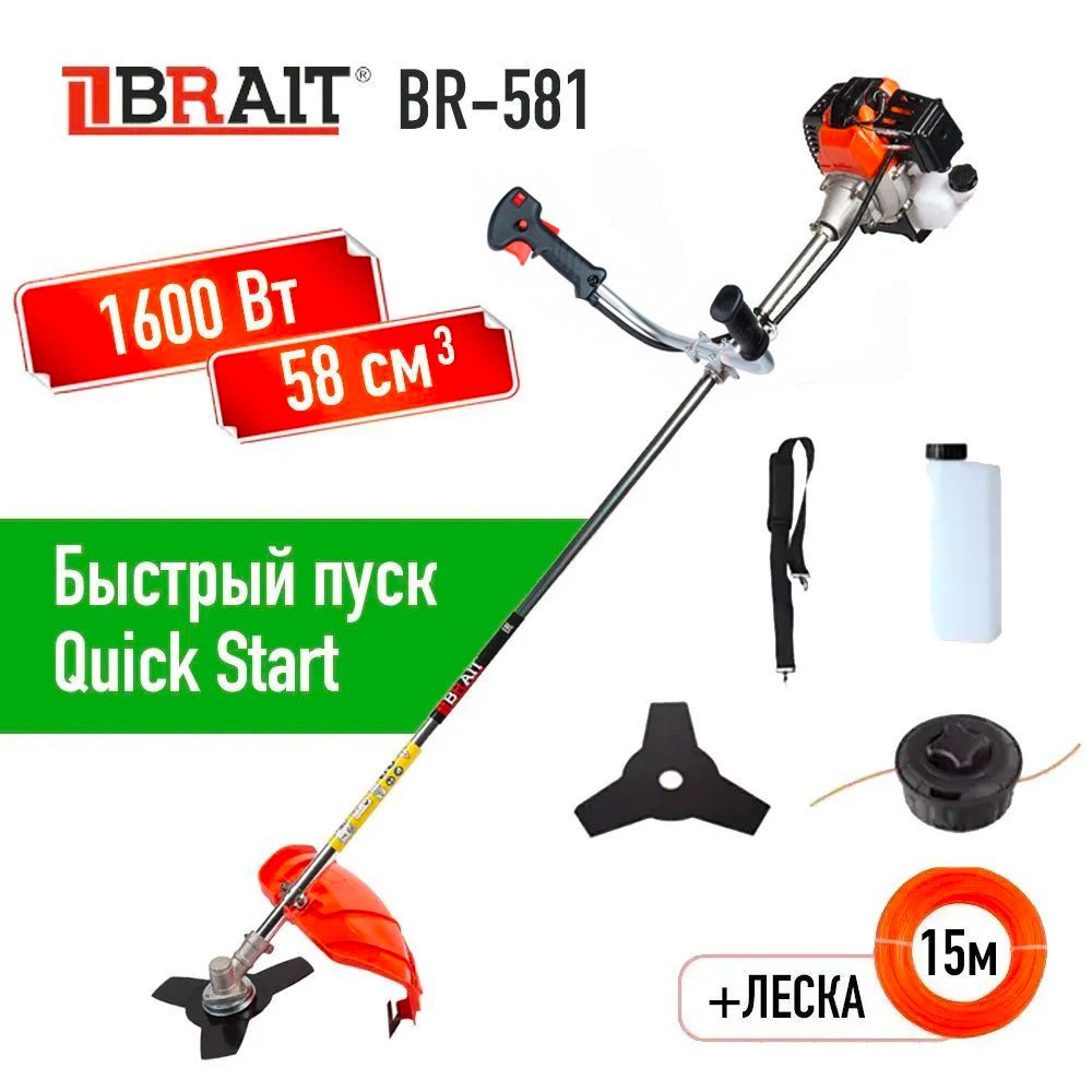 Триммер бензиновый Brait BR-581 1600 Вт 58 куб. см - леска 15м в подарок