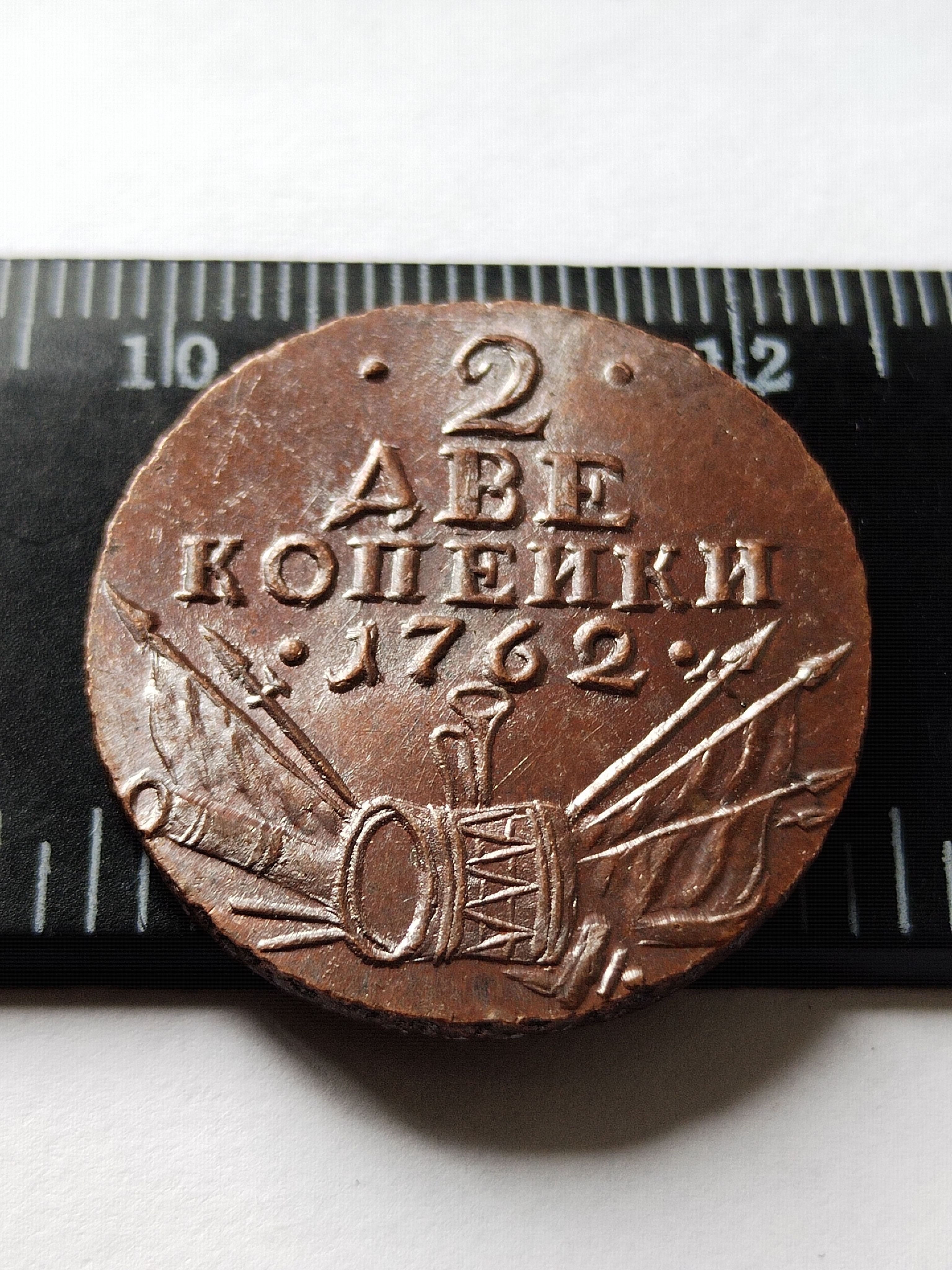 2 копейки 1762. Барабан. Пётр lll. Высокоточная копия редкой монеты. UNC