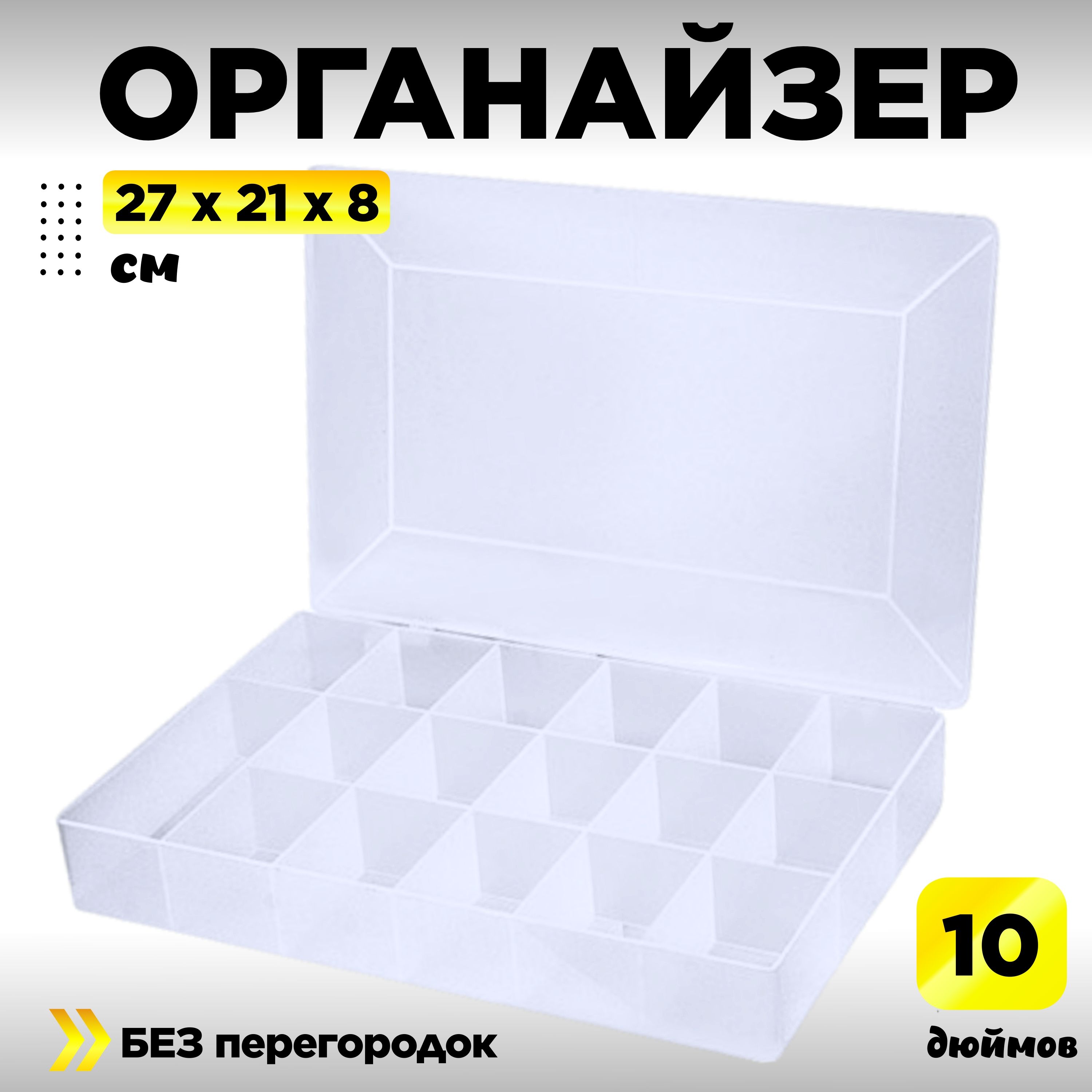 Органайзердляинструментов(кейс)10дюймов,27,5х18,5х4,2см,17-тьотделений